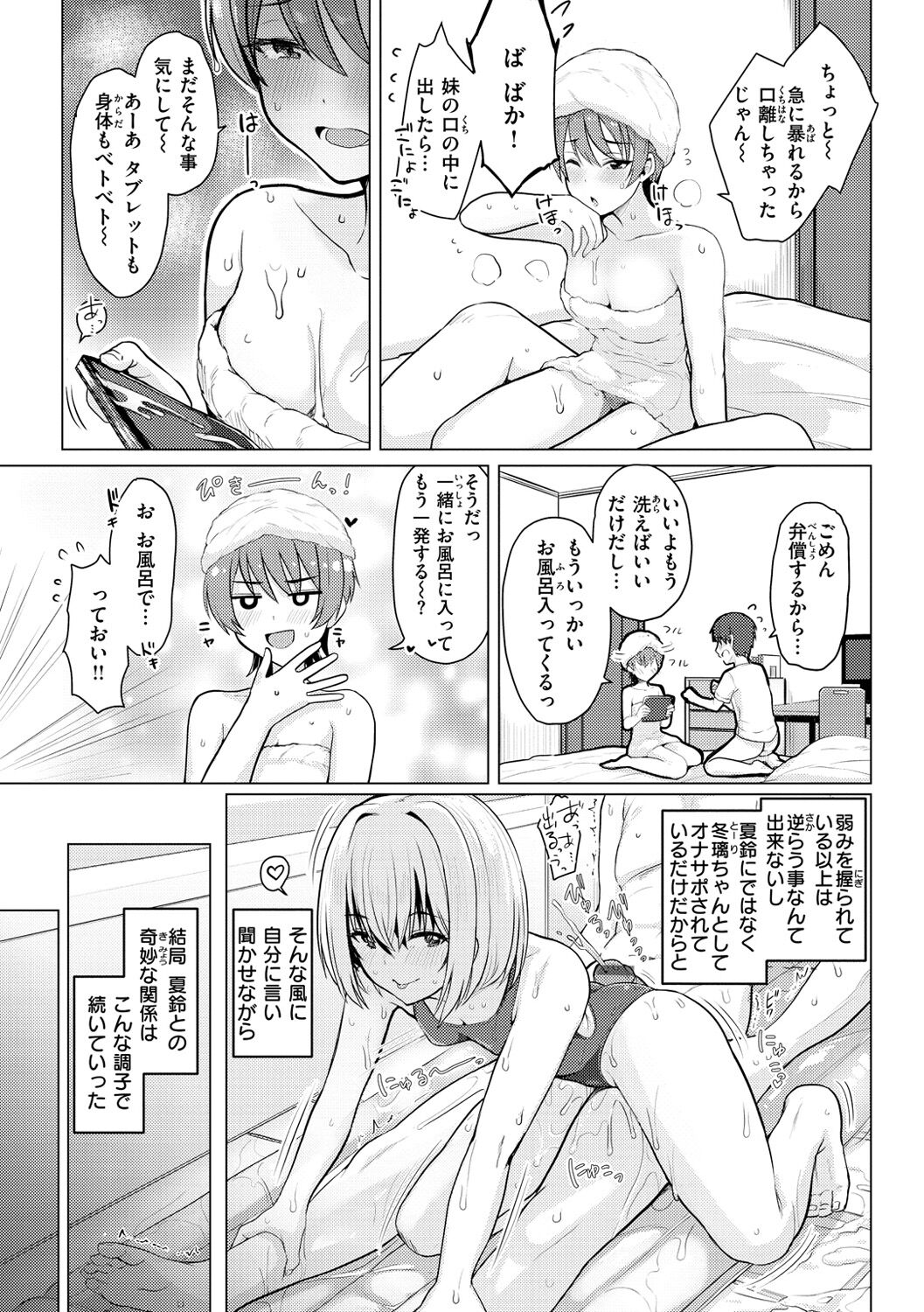 Nukunuku Seikatsu - Page 68