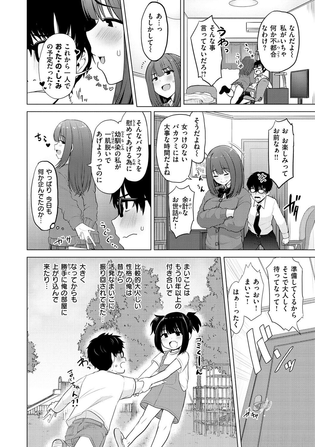 Nukunuku Seikatsu - Page 78