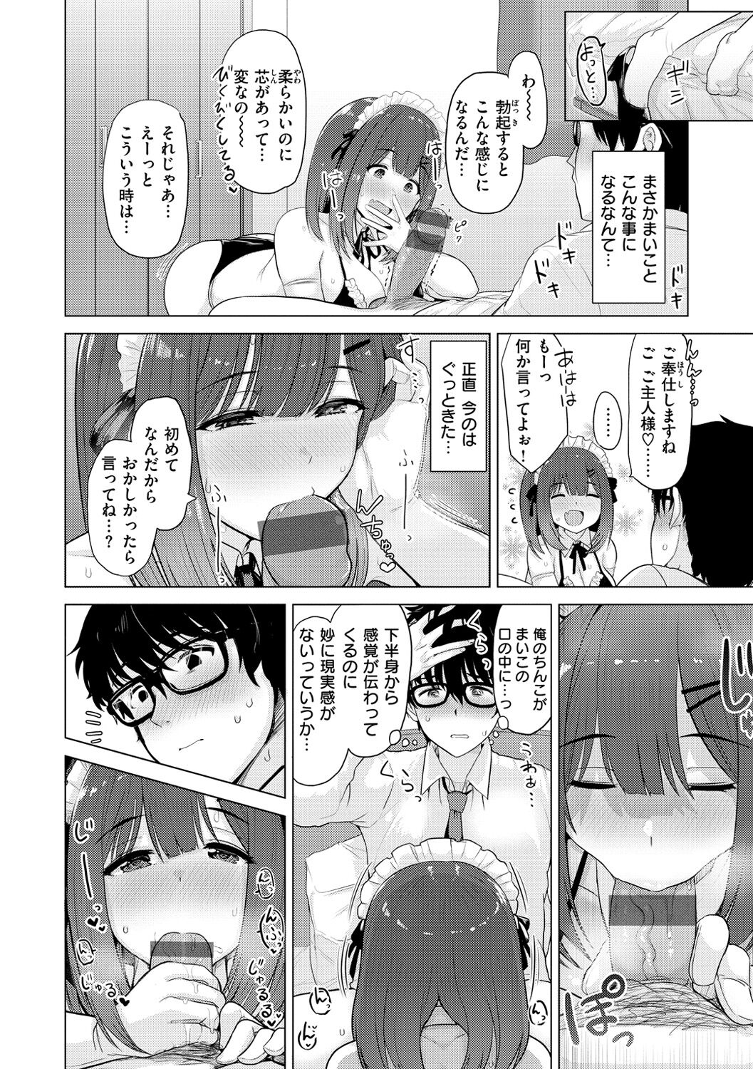 Nukunuku Seikatsu - Page 84