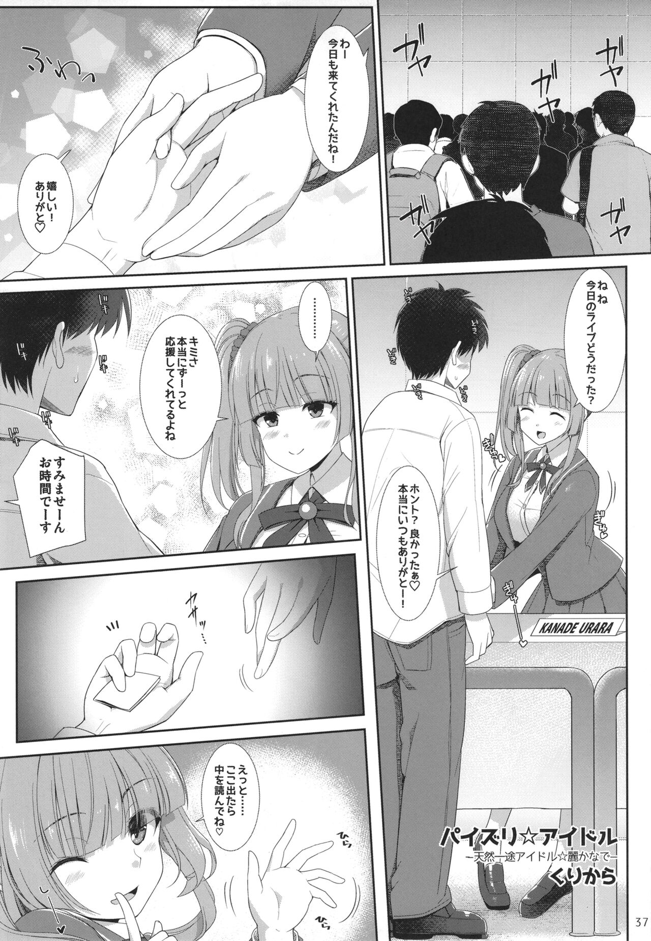 PAIZURI☆IDOL - Page 37
