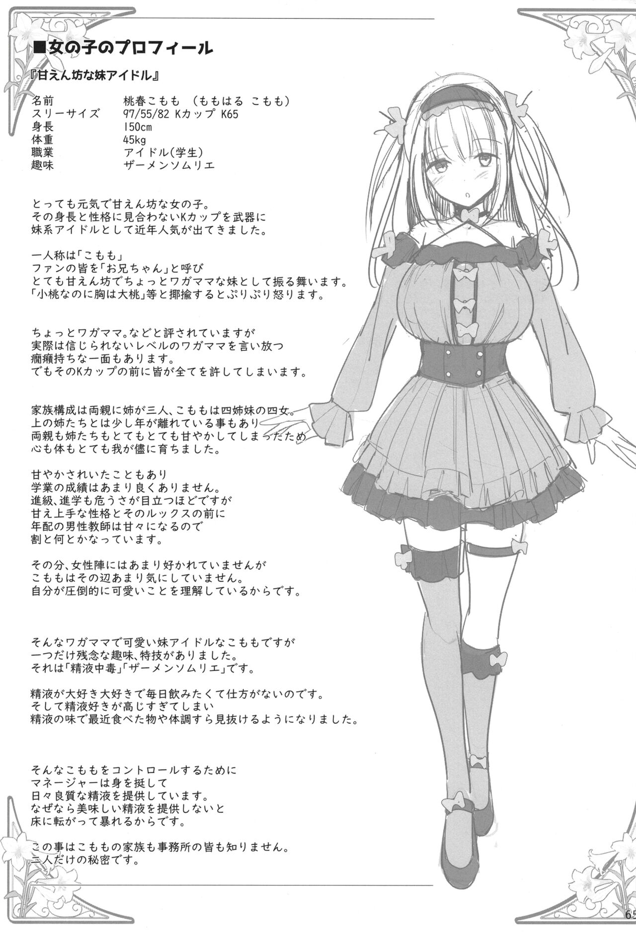 PAIZURI☆IDOL - Page 65