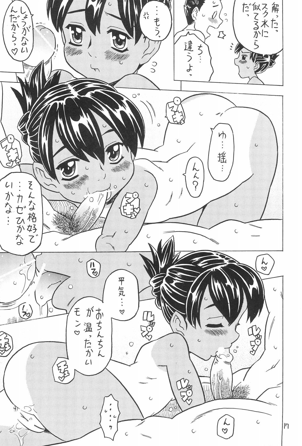Yura Yura 4 - Page 17