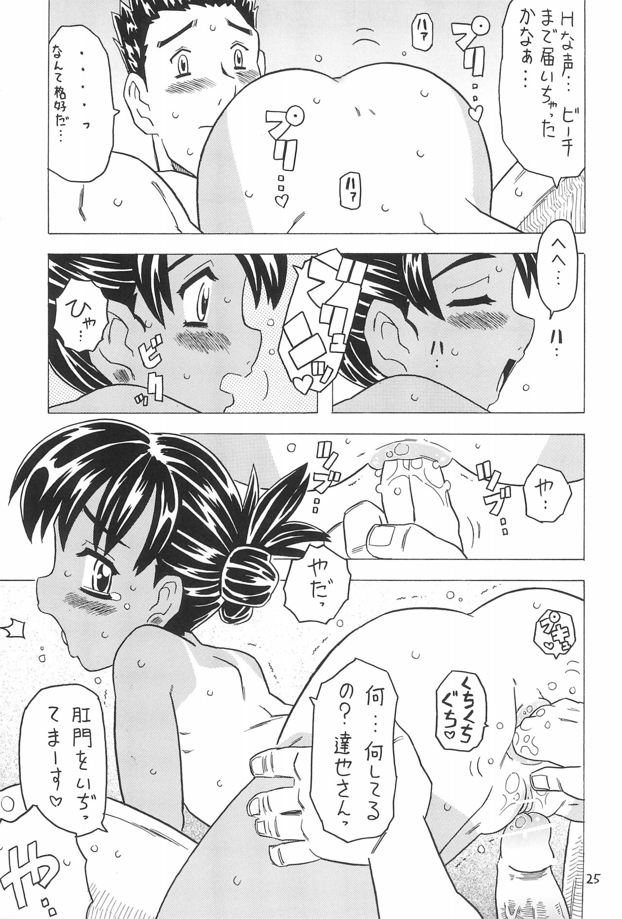 Yura Yura 4 - Page 25