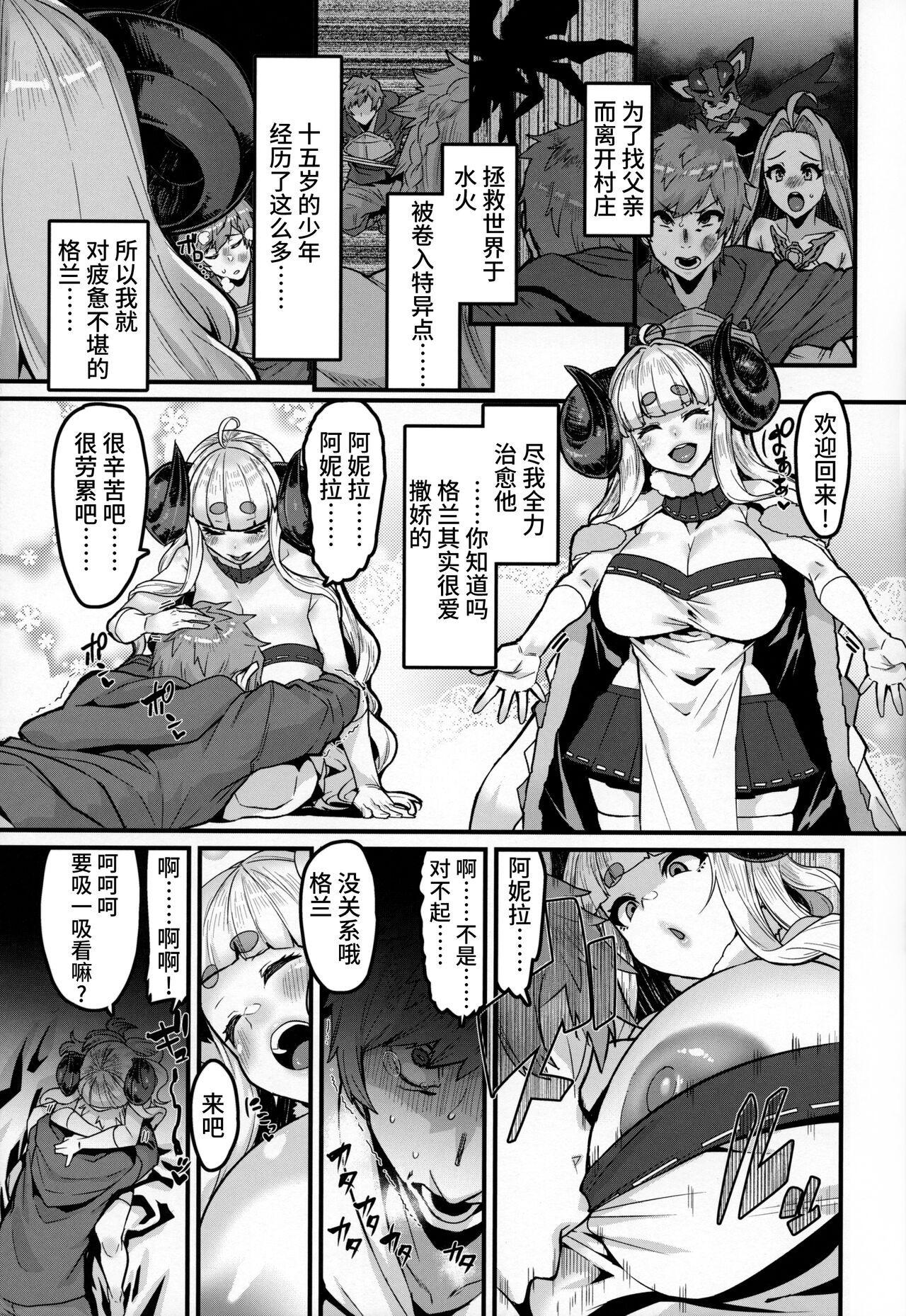 Ama Ama Shimashou ne - Page 13