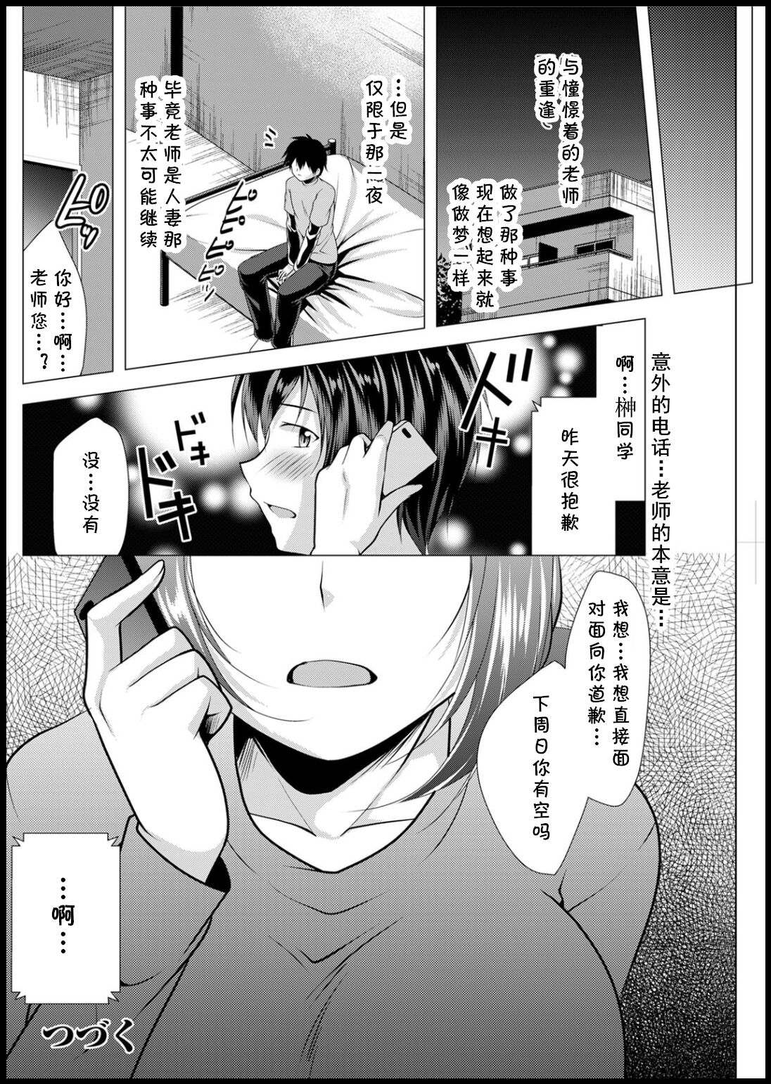 Mama x Katsu Ch. 1 Sensei to Saikai - Page 20