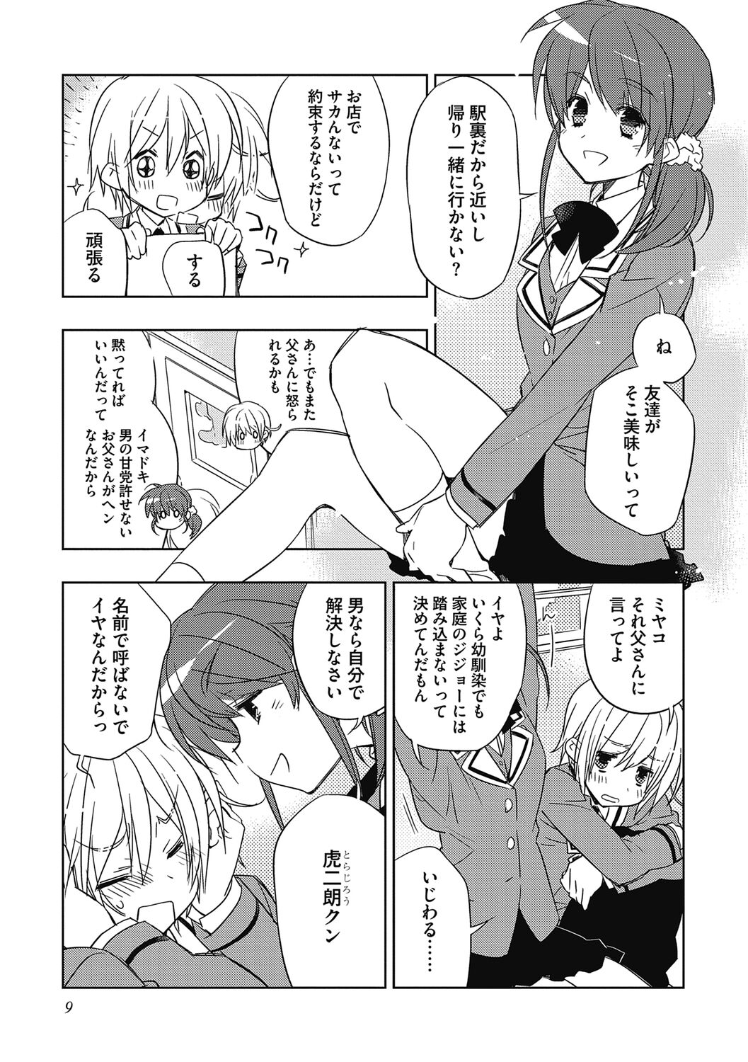 Ecchii Kimochi. - Page 9