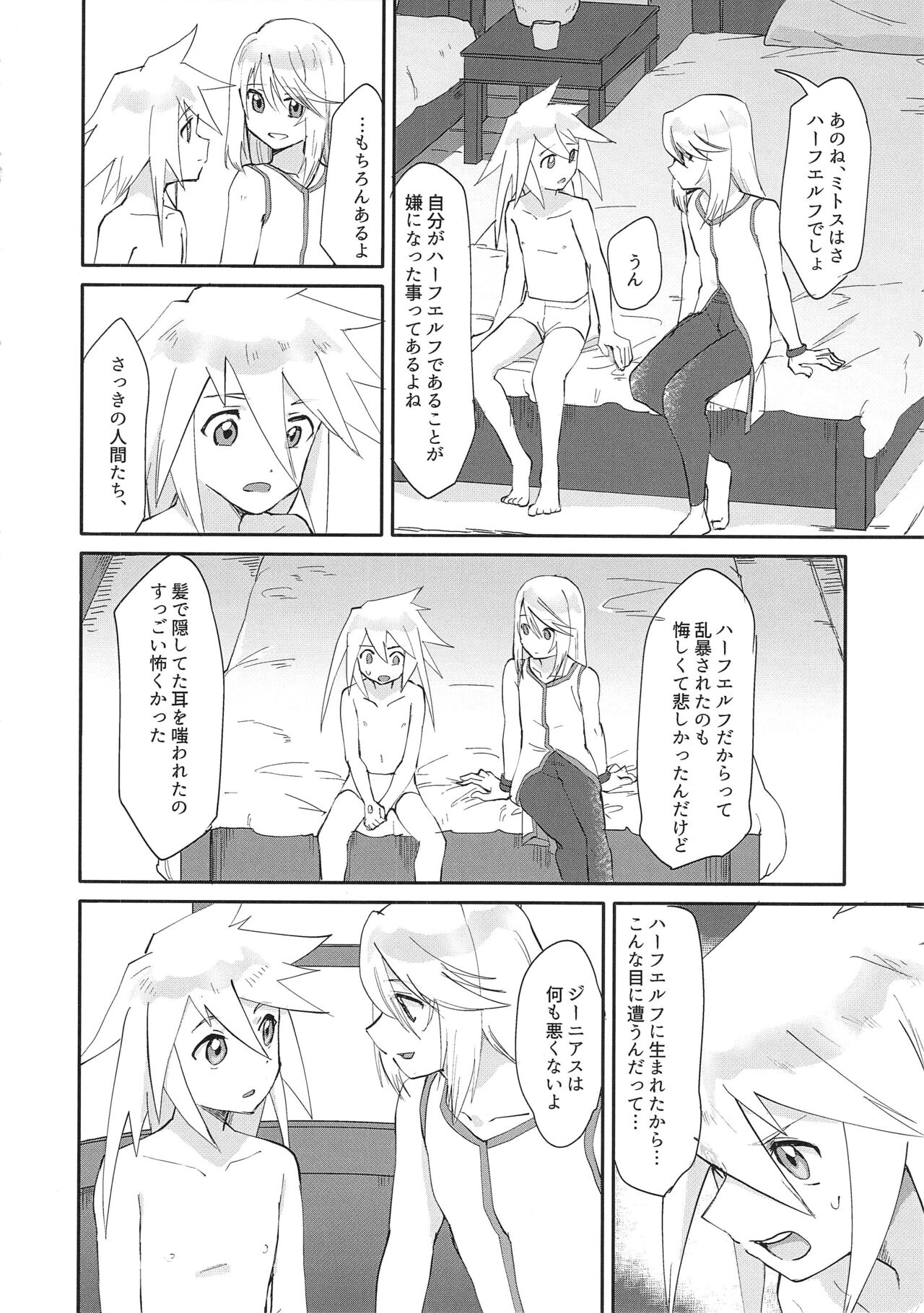 Futari Ne no Komoriuta - Page 13