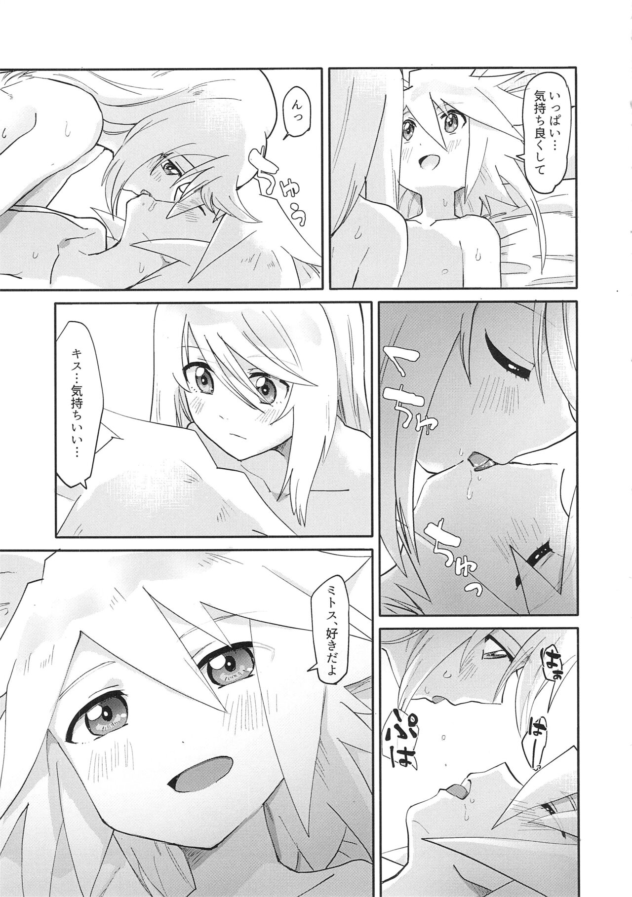 Futari Ne no Komoriuta - Page 20