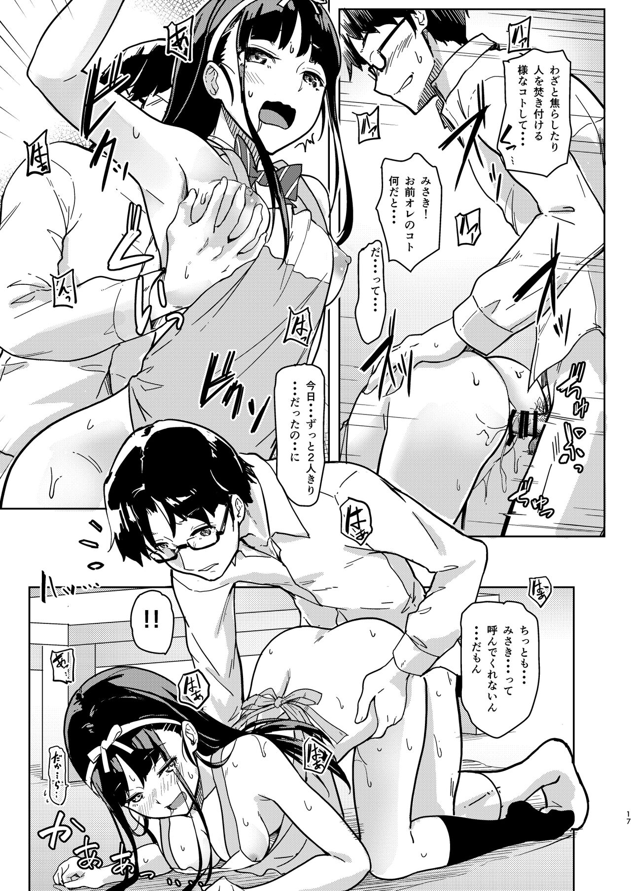 Sensee to Watashi 2 ~Himitsu no Hoshuu Kamoku~ - Page 16