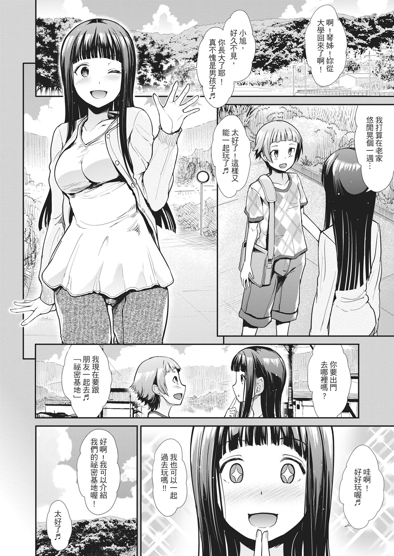 Taihai Euphoria | 墮落性沉淪派對 - Page 186