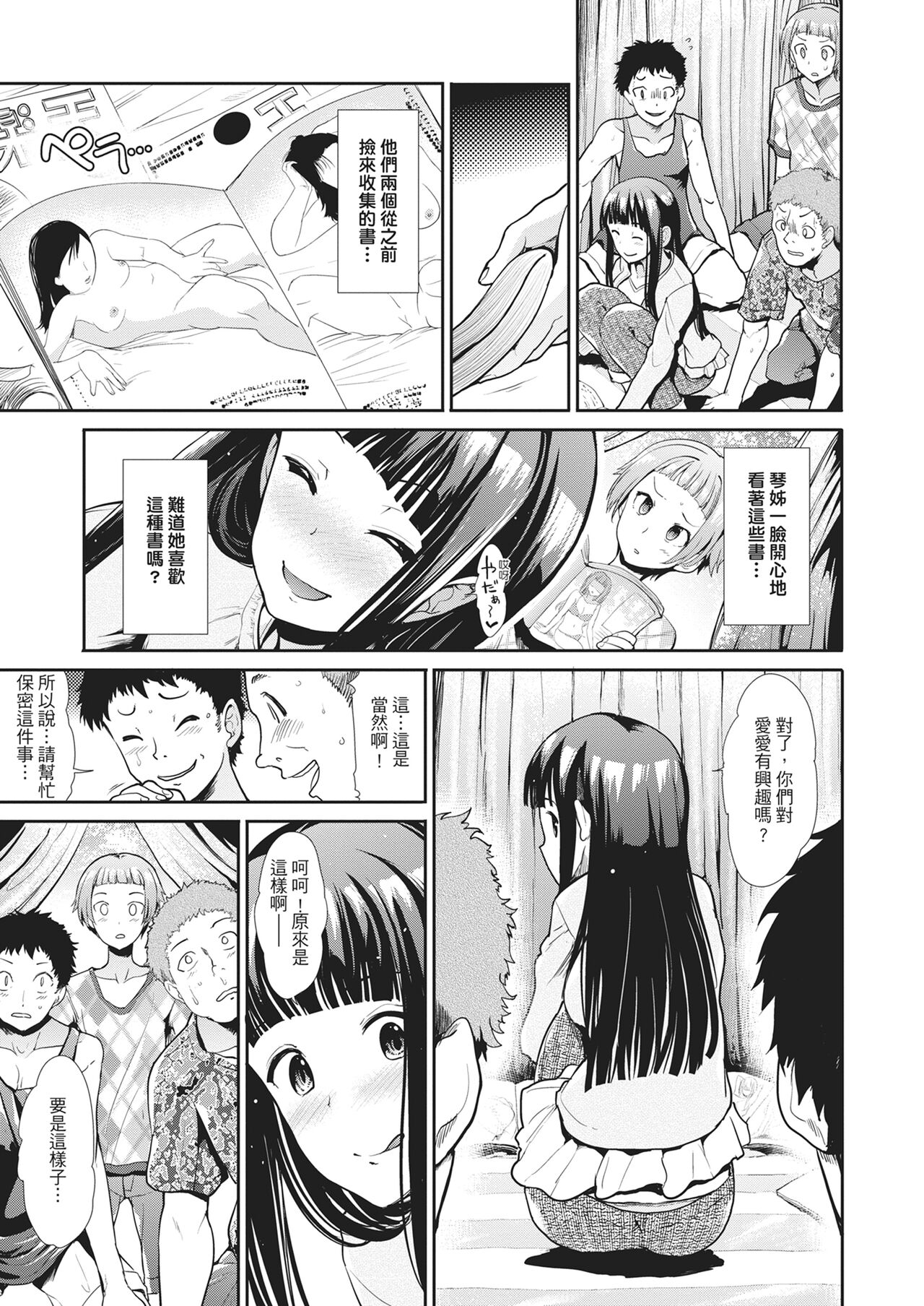 Taihai Euphoria | 墮落性沉淪派對 - Page 187