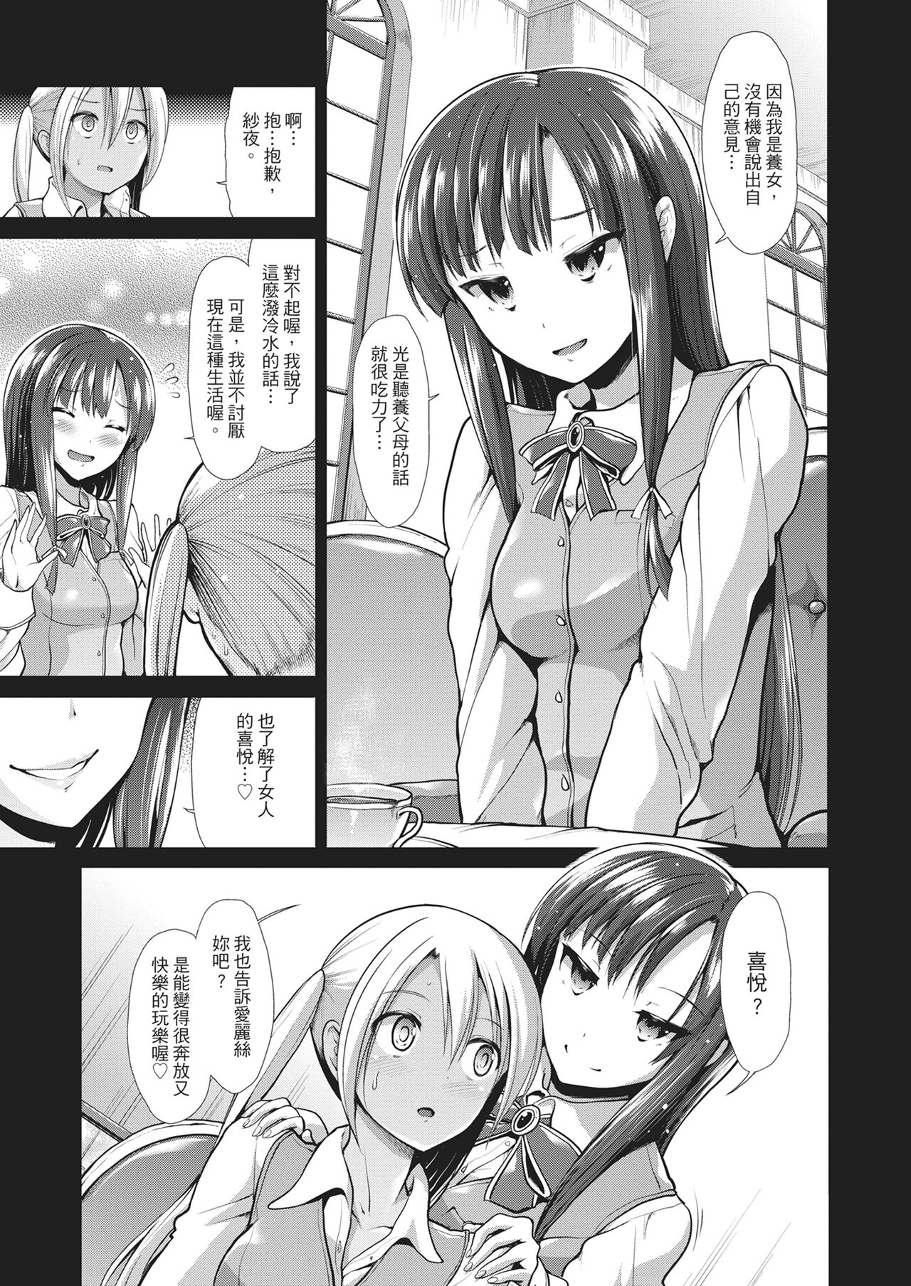 Taihai Euphoria | 墮落性沉淪派對 - Page 43