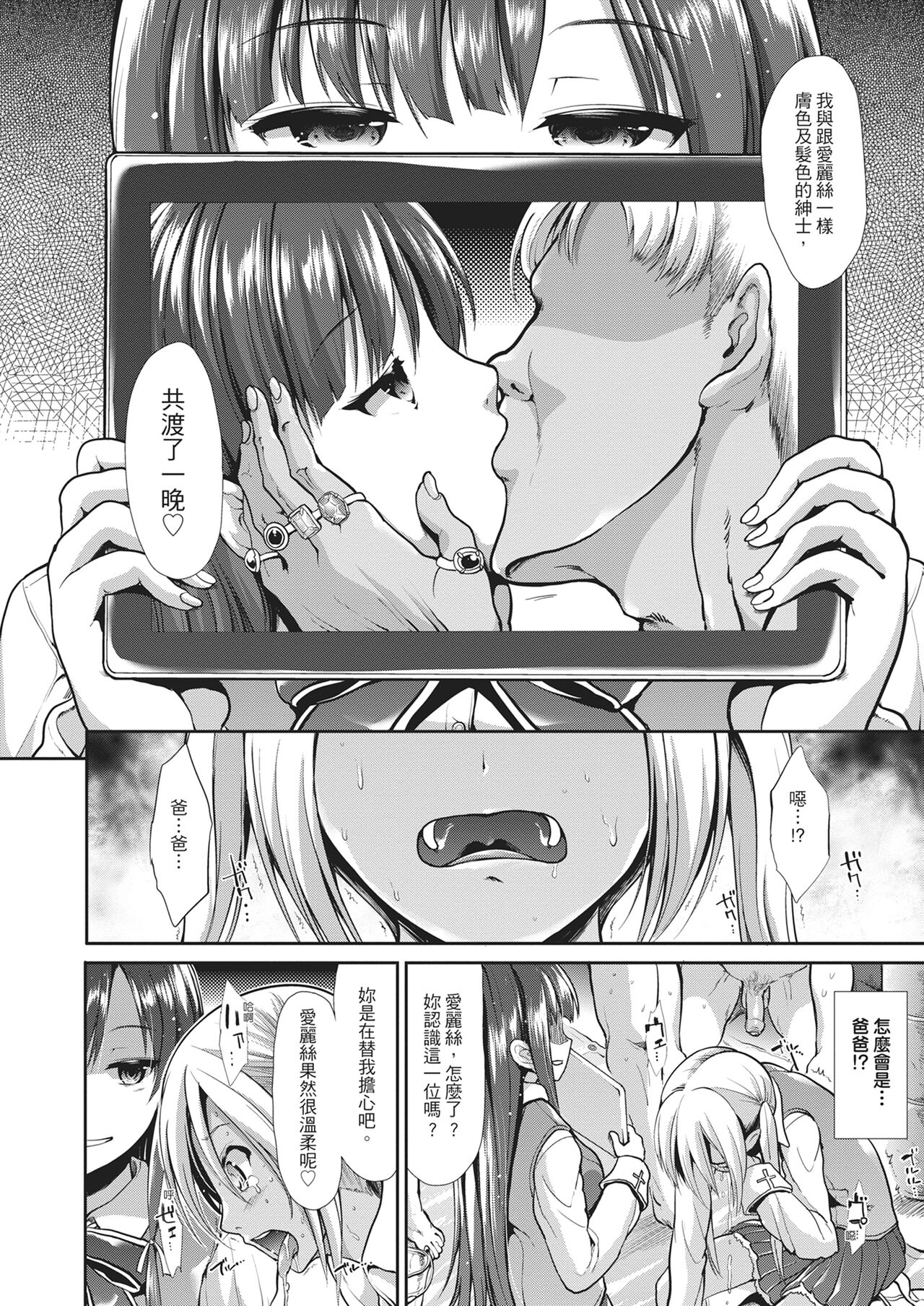 Taihai Euphoria | 墮落性沉淪派對 - Page 46