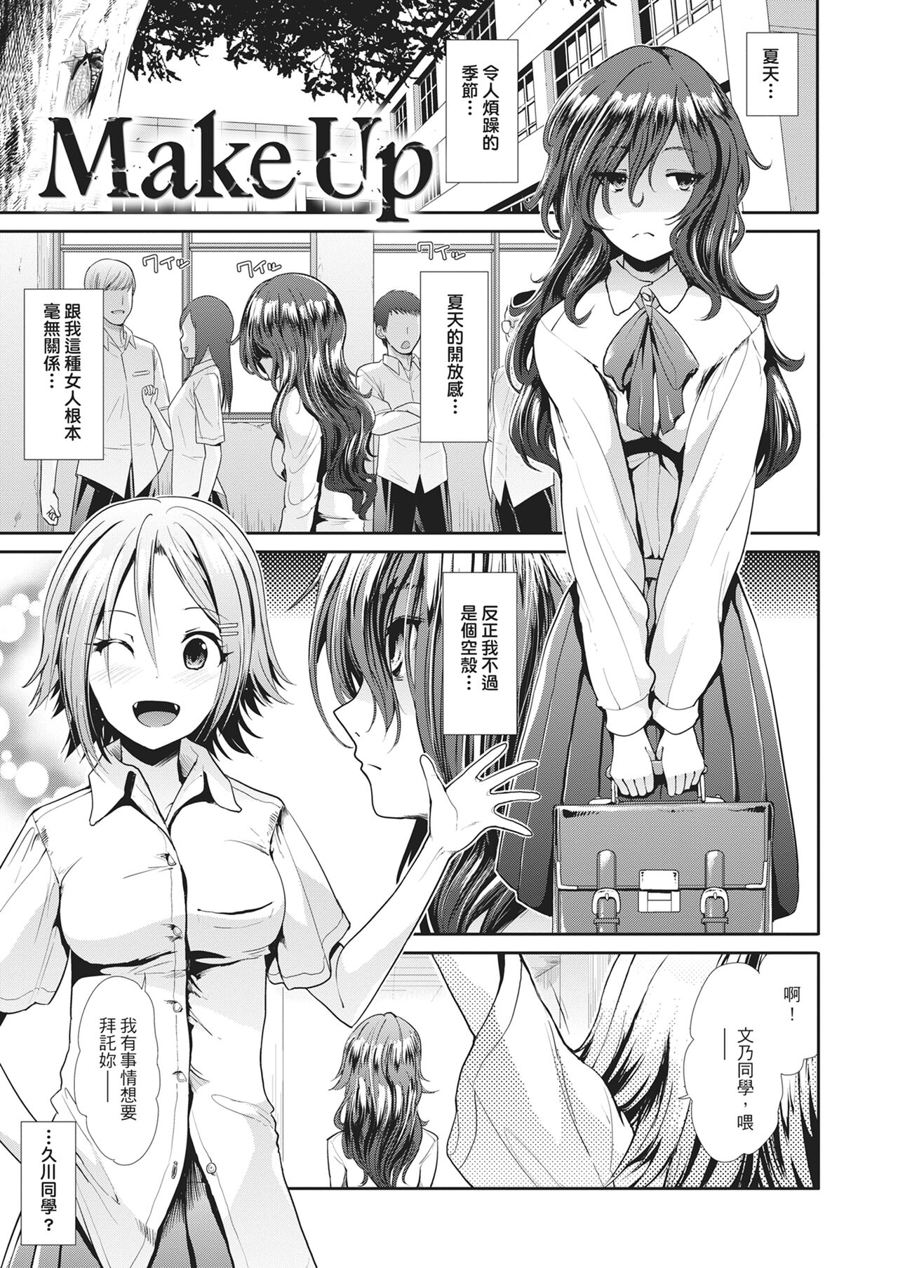 Taihai Euphoria | 墮落性沉淪派對 - Page 77