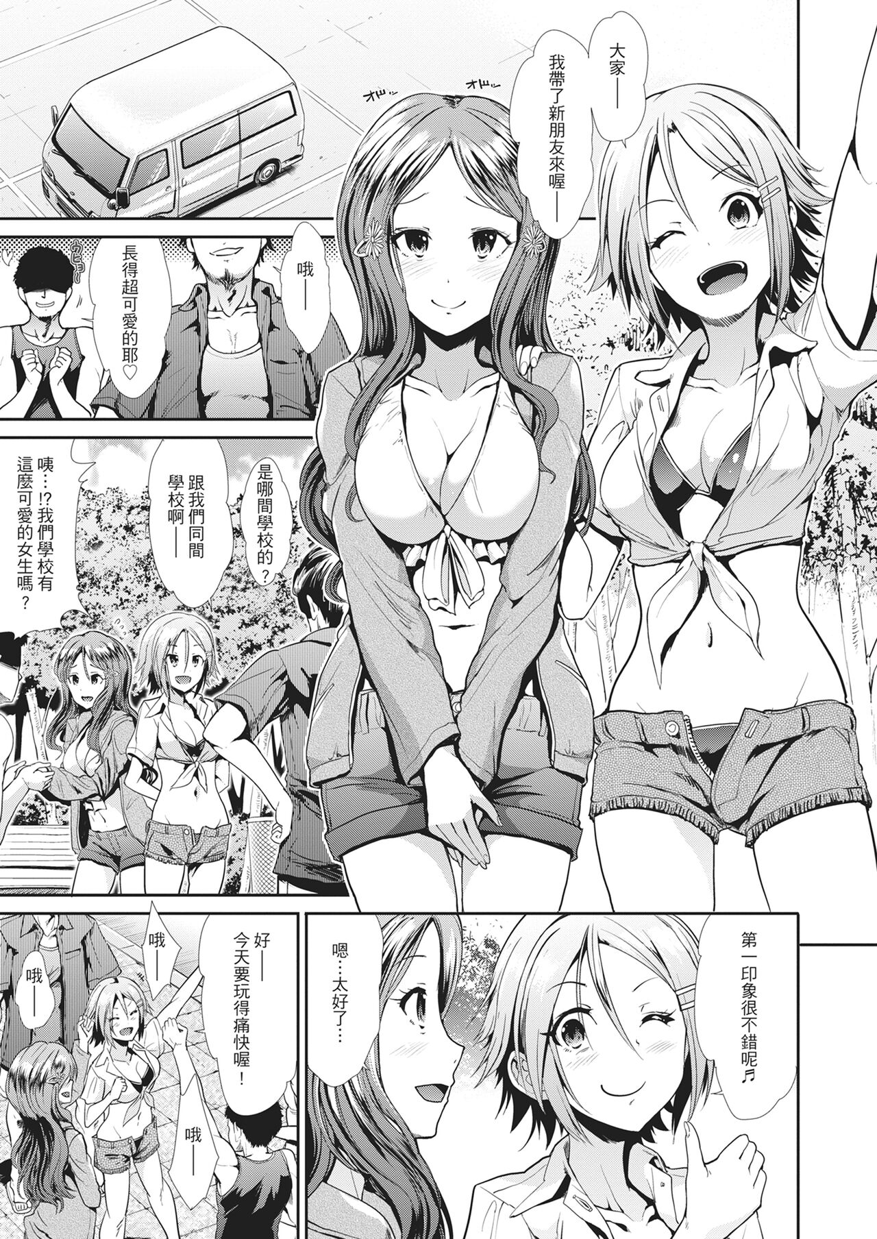 Taihai Euphoria | 墮落性沉淪派對 - Page 79
