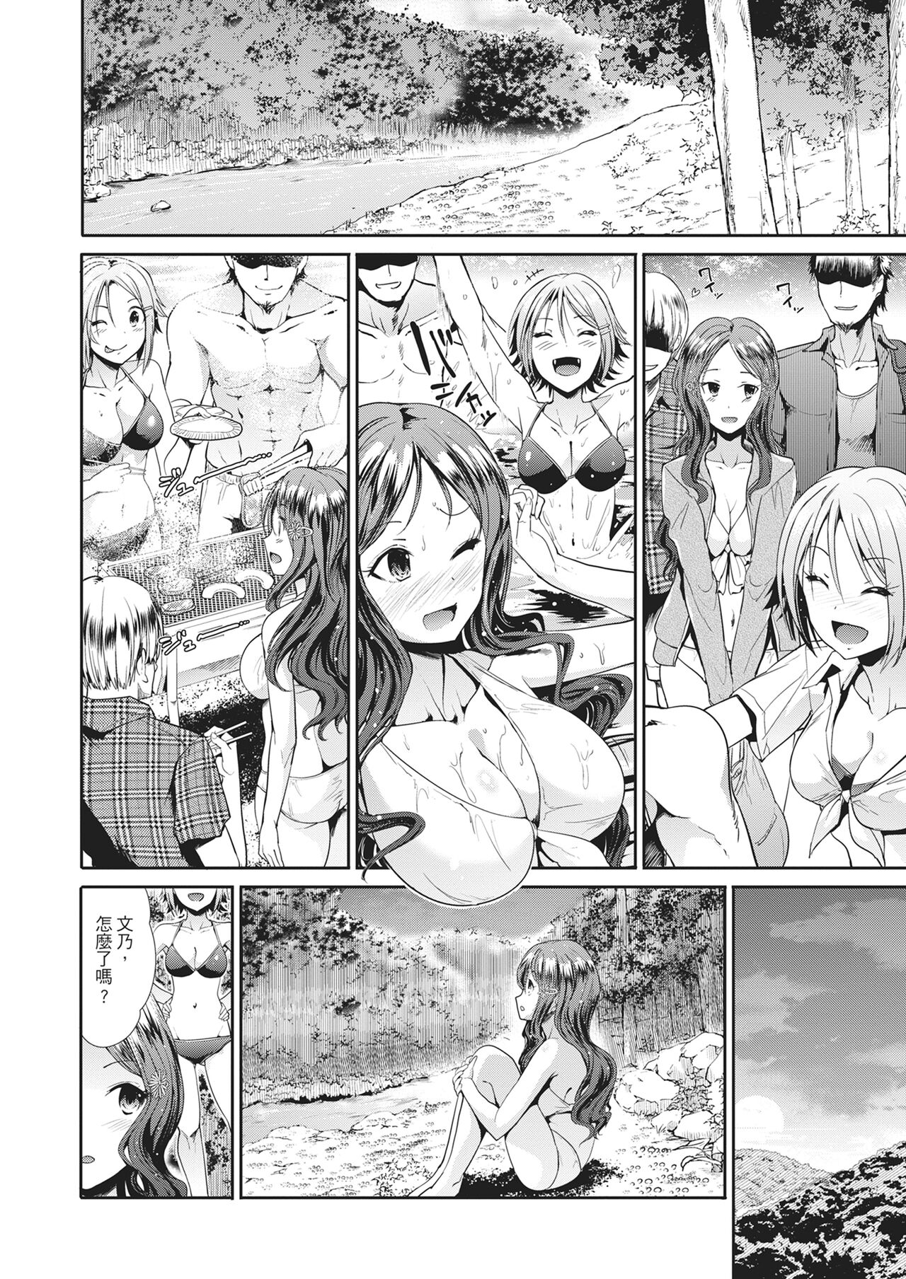 Taihai Euphoria | 墮落性沉淪派對 - Page 80