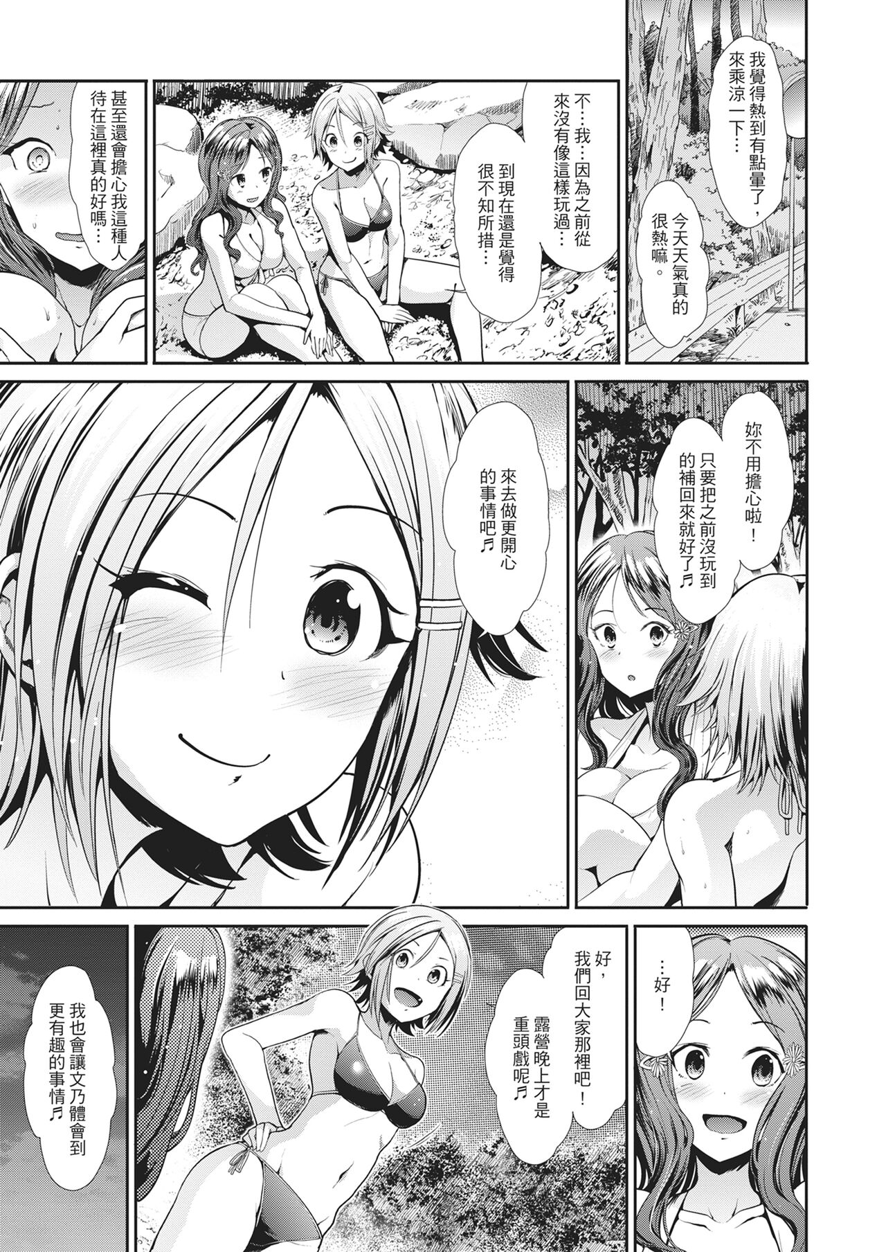 Taihai Euphoria | 墮落性沉淪派對 - Page 81