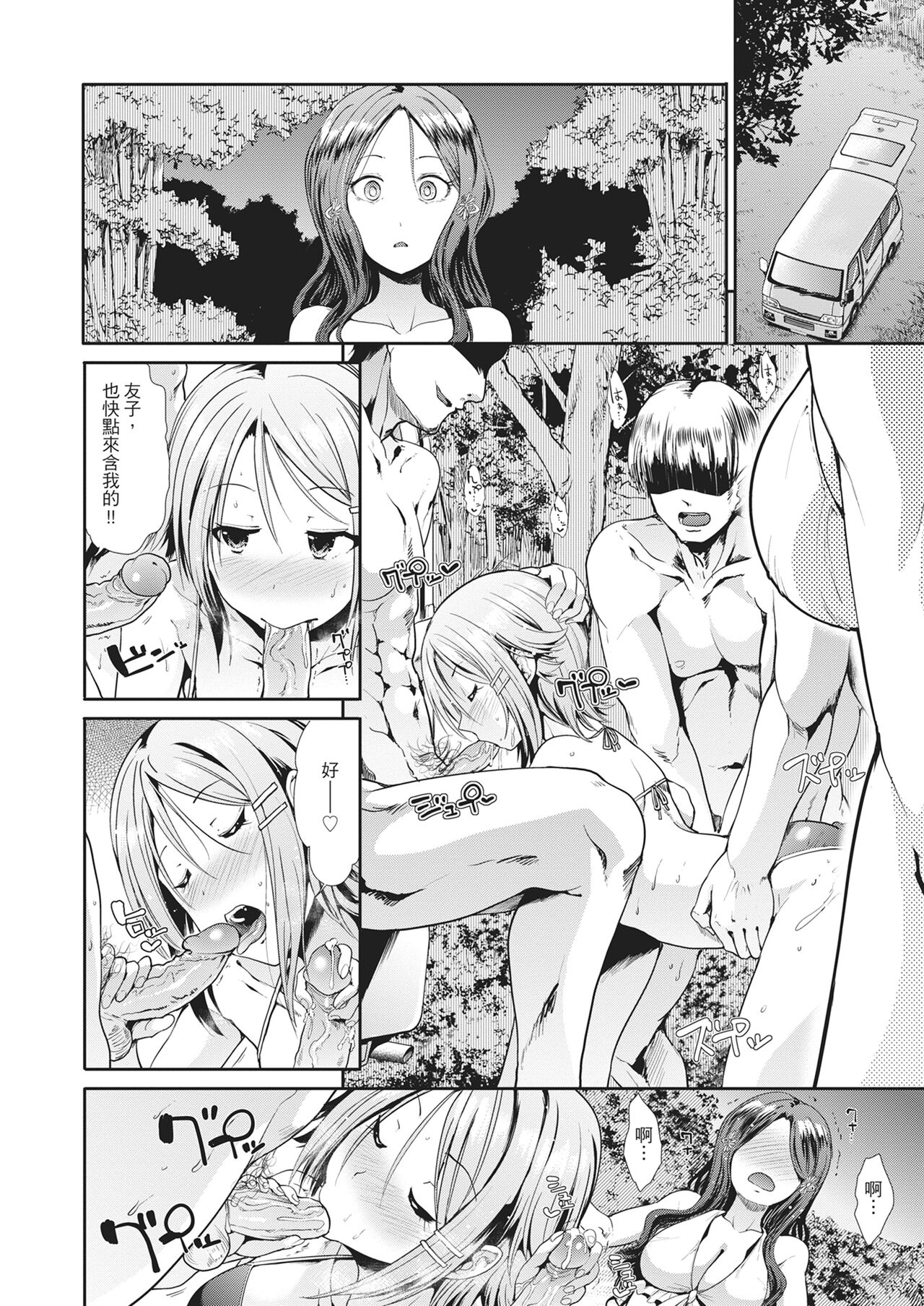Taihai Euphoria | 墮落性沉淪派對 - Page 82