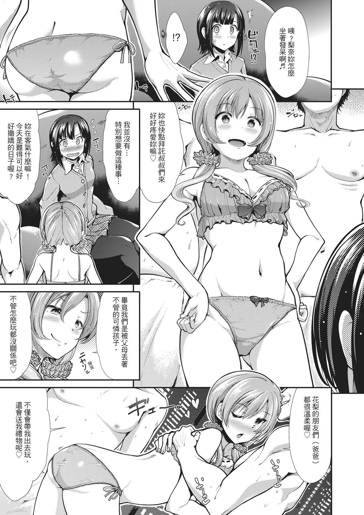 Taihai Euphoria | 墮落性沉淪派對 - Page 9