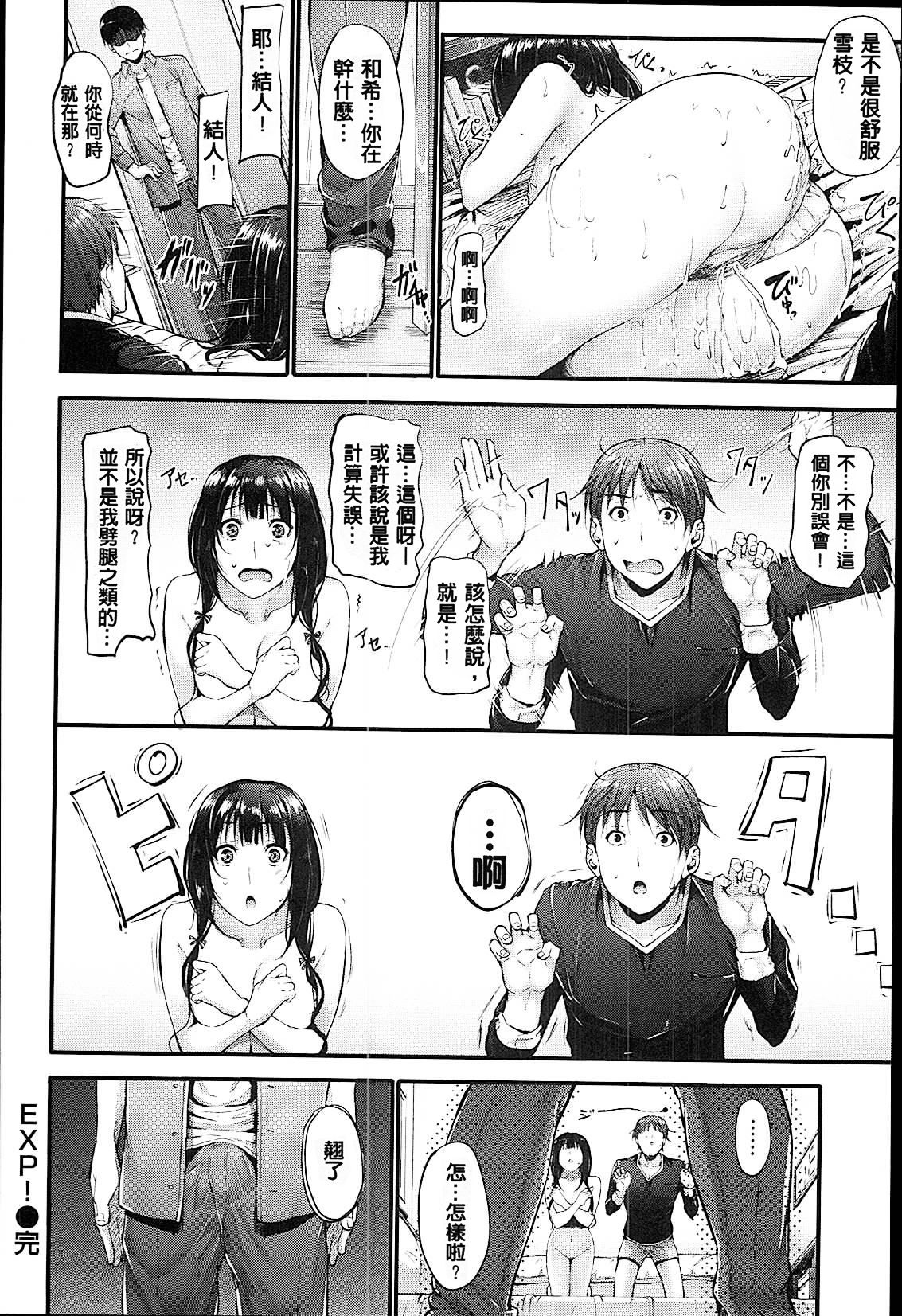 Sunao ni Narenai! - Page 103
