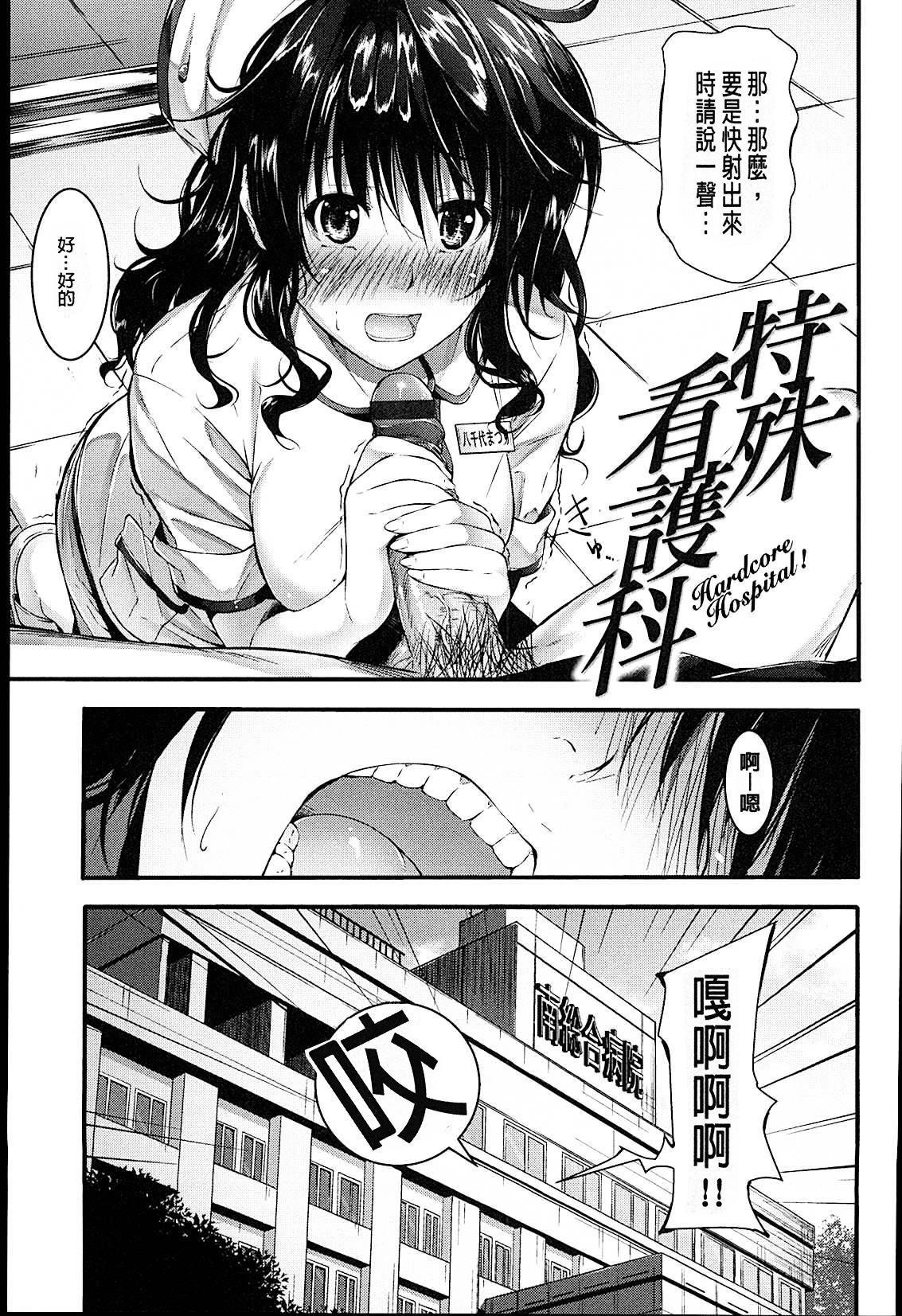 Sunao ni Narenai! - Page 154