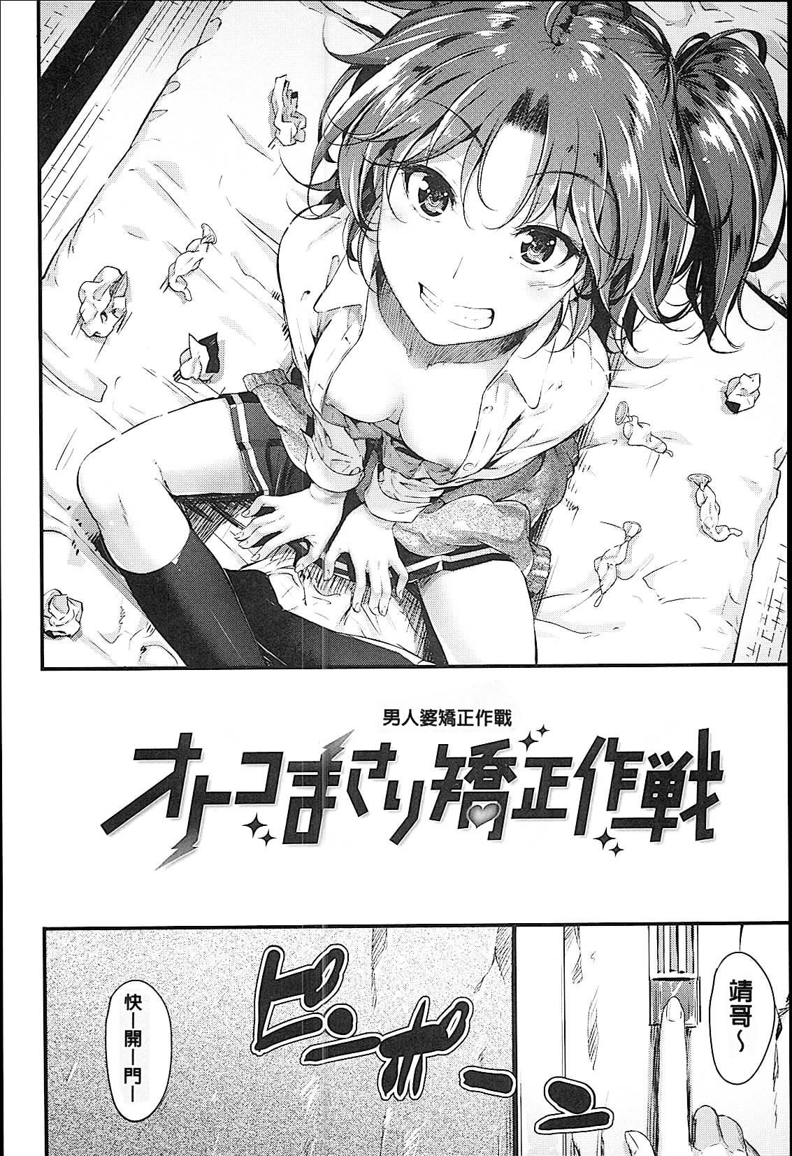 Sunao ni Narenai! - Page 27