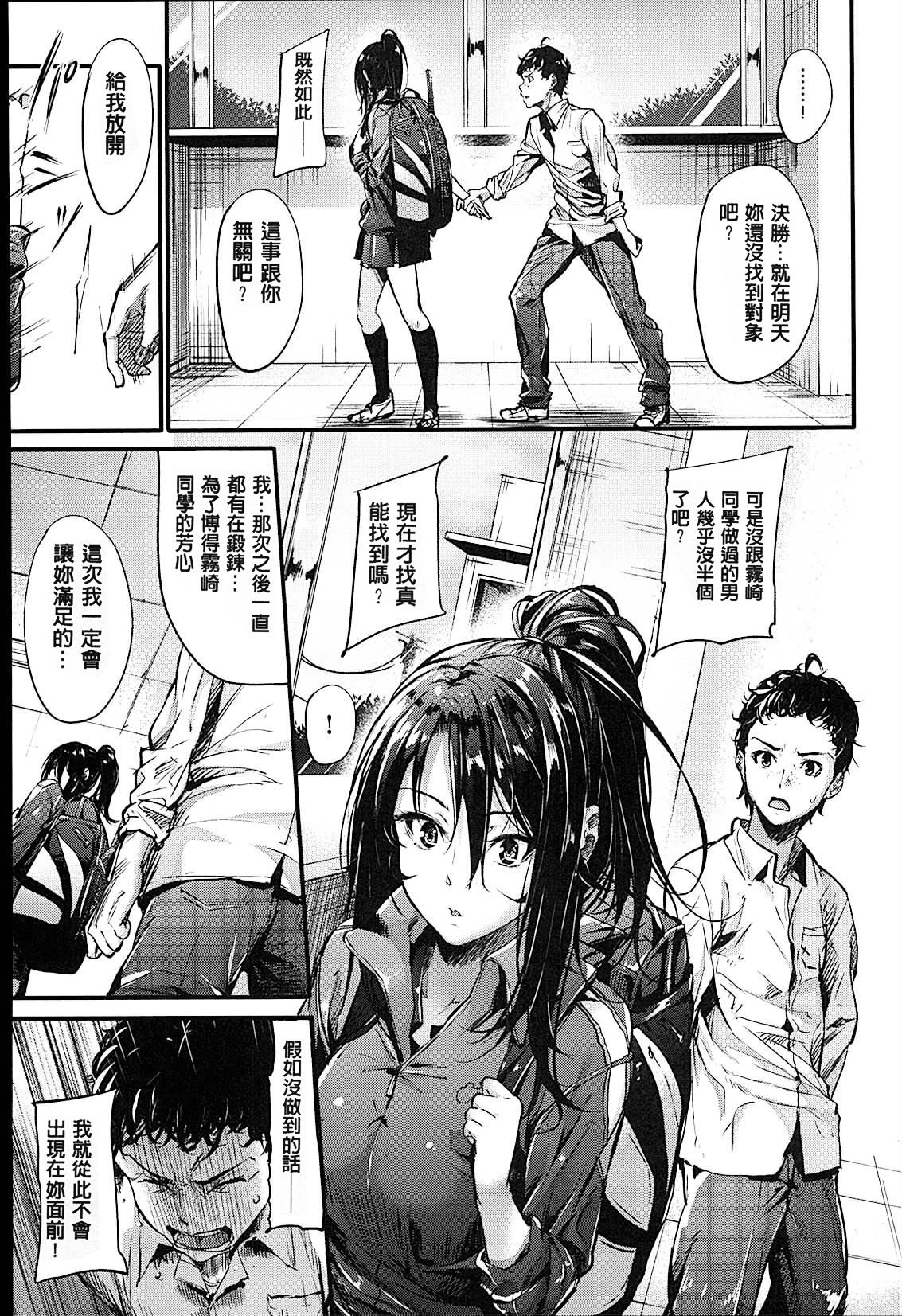 Sunao ni Narenai! - Page 74