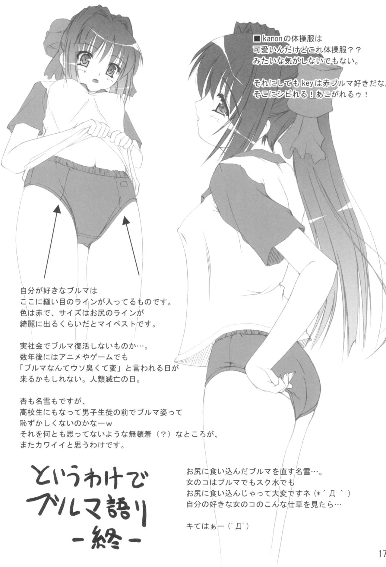 Taiiku Souko ni Ai ga Morimori - Page 16
