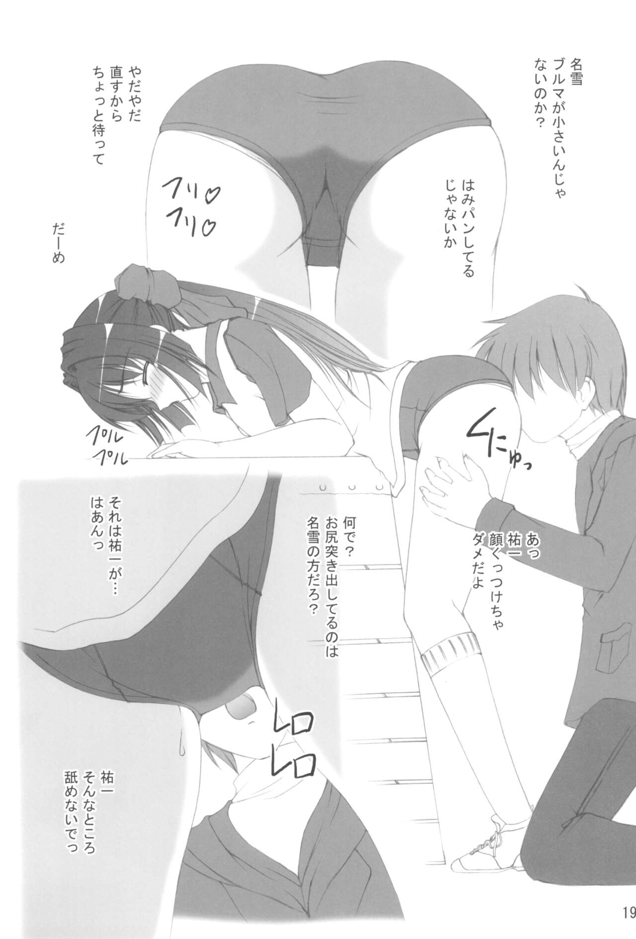 Taiiku Souko ni Ai ga Morimori - Page 18