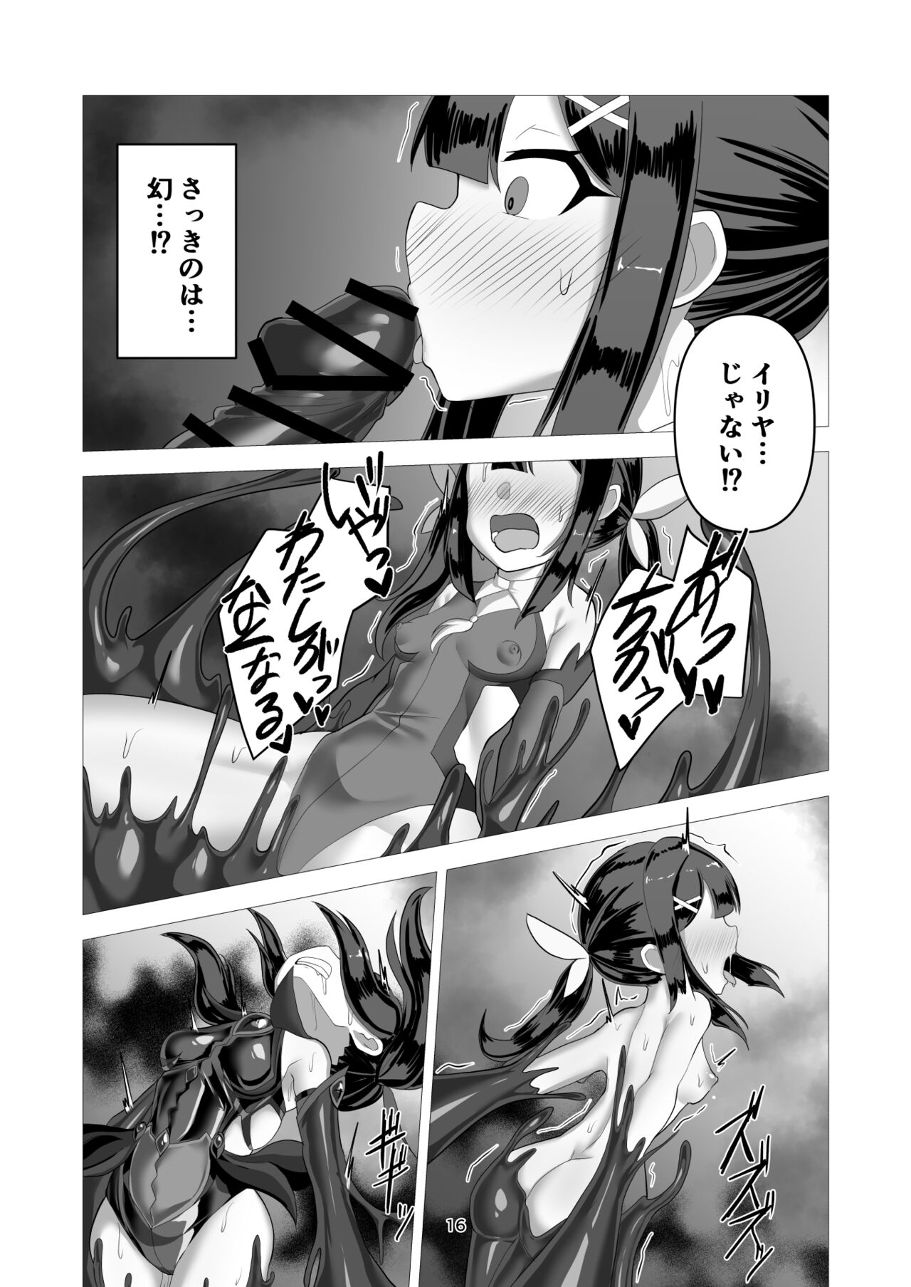朔月月蝕 - Page 15