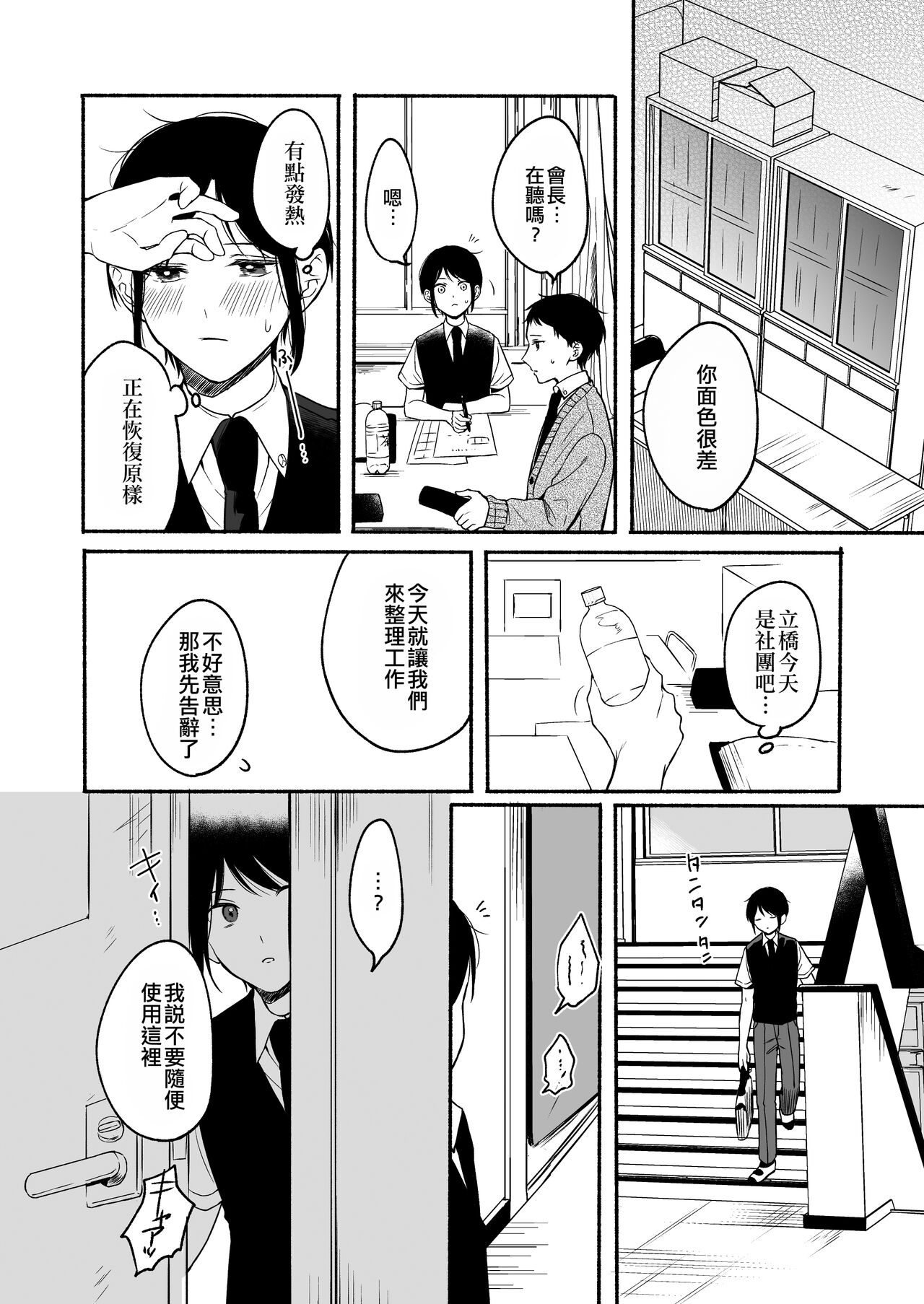 Seiki Gyakuten 2 Osananajimi ni Modorenakute mo | 性器逆轉2 即使無法做回青梅竹馬 - Page 35
