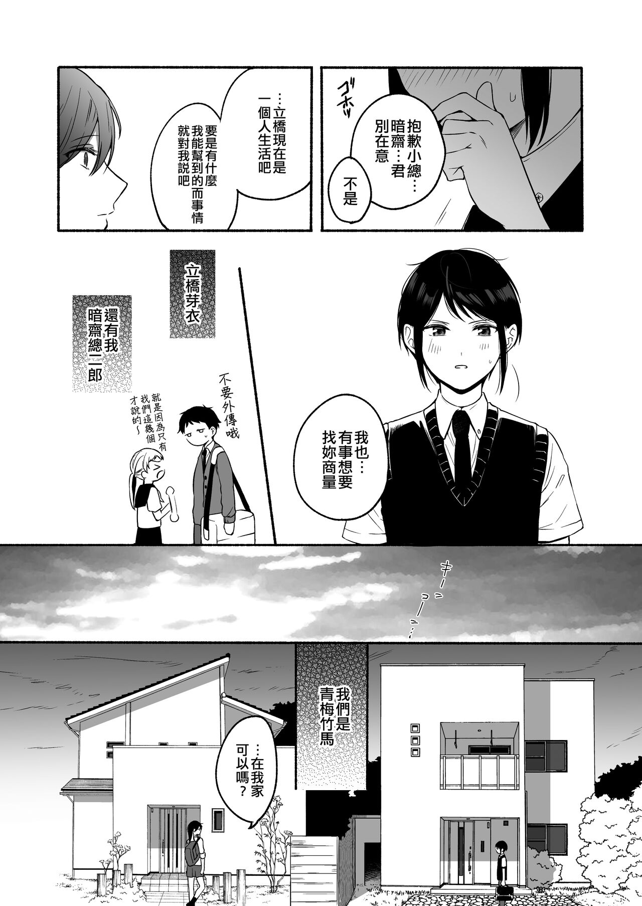 Seiki Gyakuten 2 Osananajimi ni Modorenakute mo | 性器逆轉2 即使無法做回青梅竹馬 - Page 9