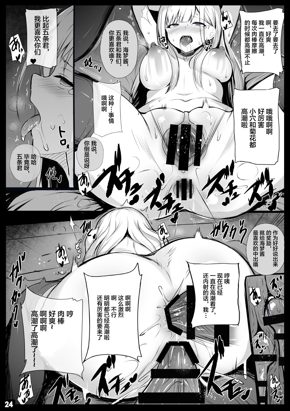 Sono Netorare Ningyou wa Koi o Suru - Page 24
