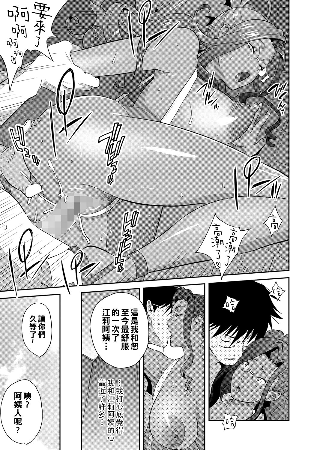 Gibo Bitch EMG!! Hajimete Haha to Itta Hi - Page 19
