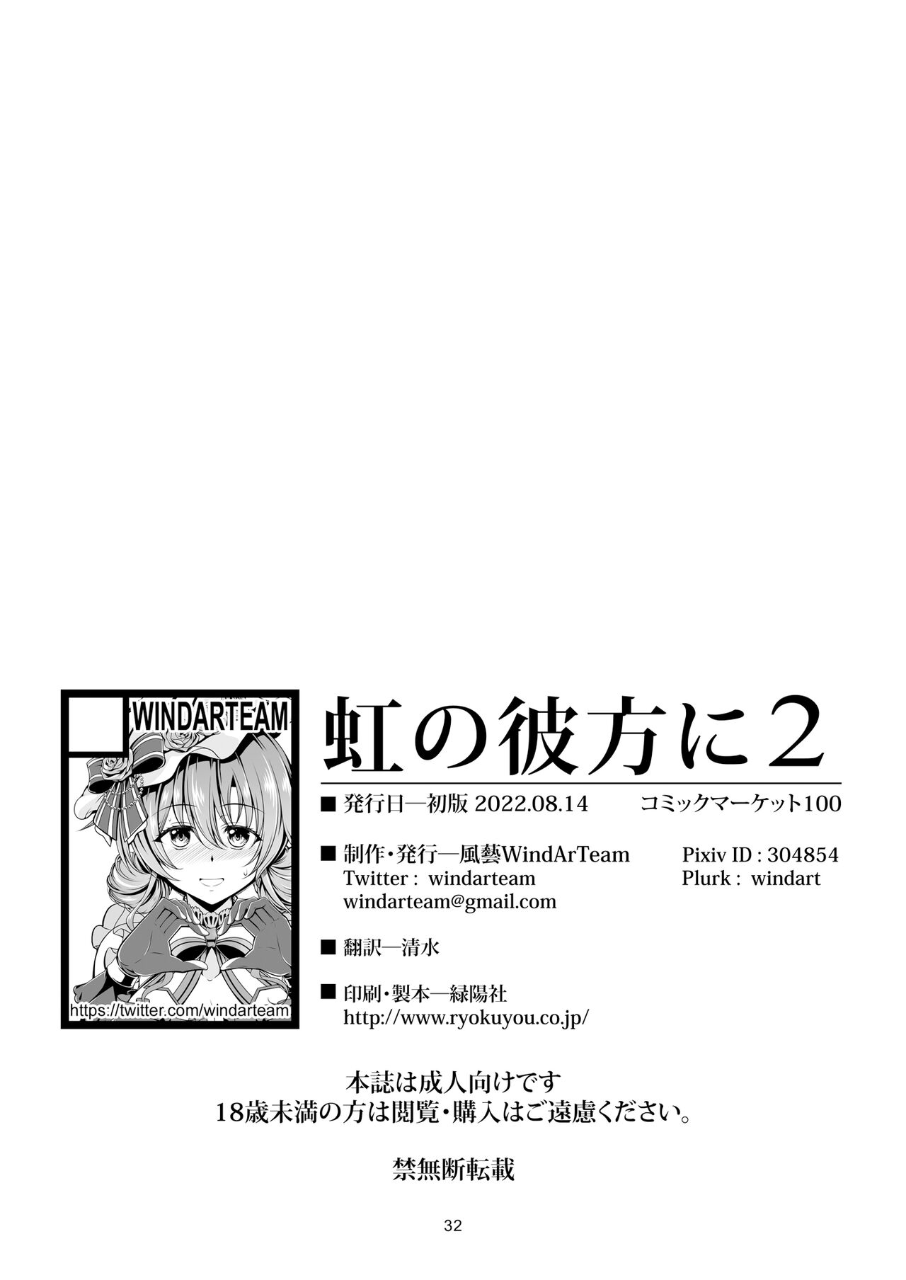 Niji no Kanata ni 2 - Page 35
