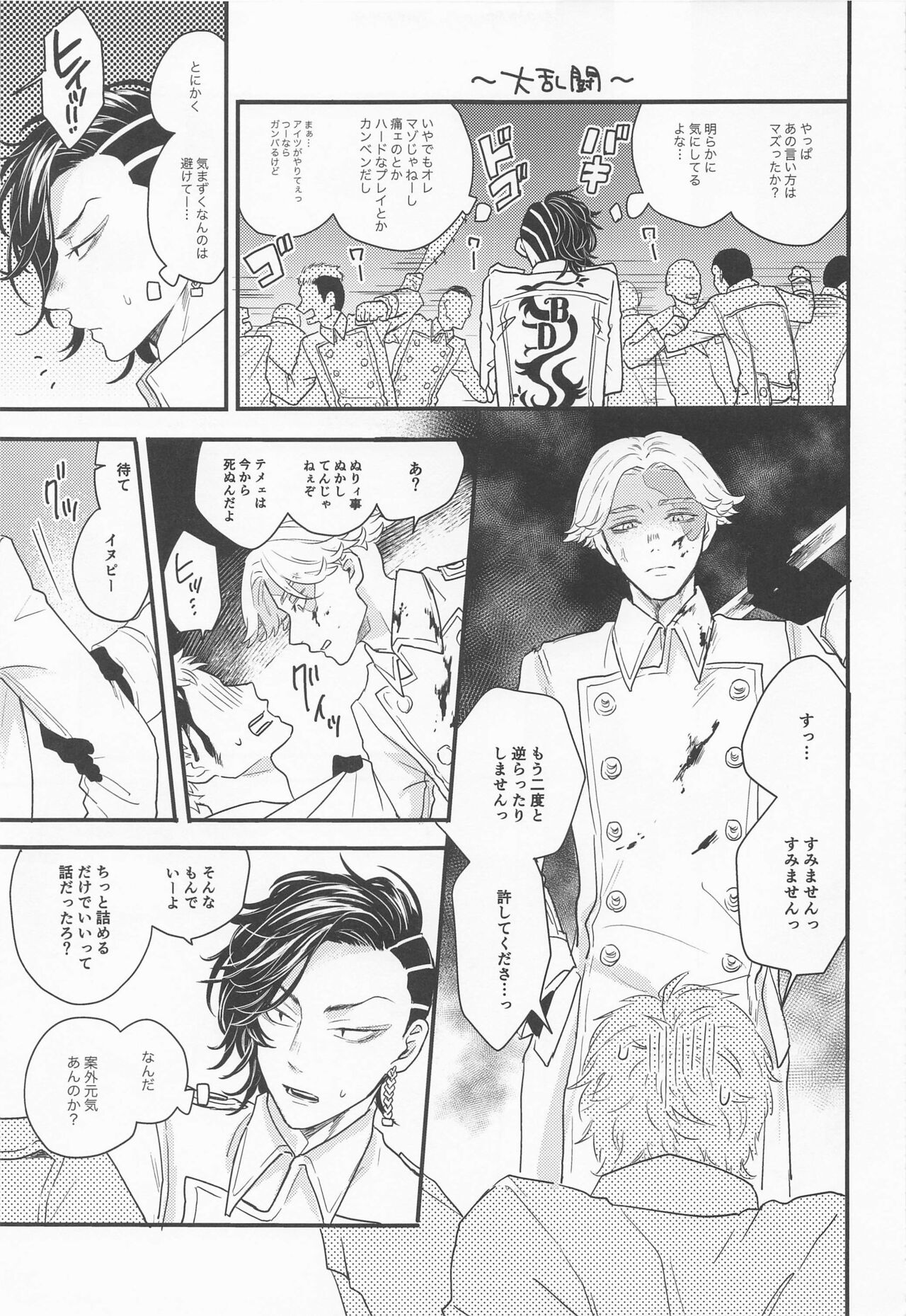 I will bite you． - Page 10