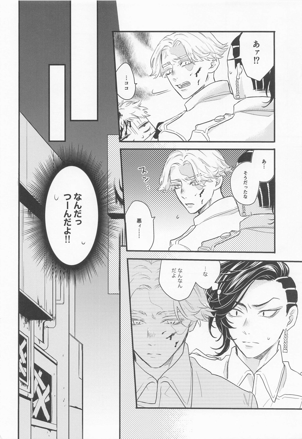 I will bite you． - Page 11