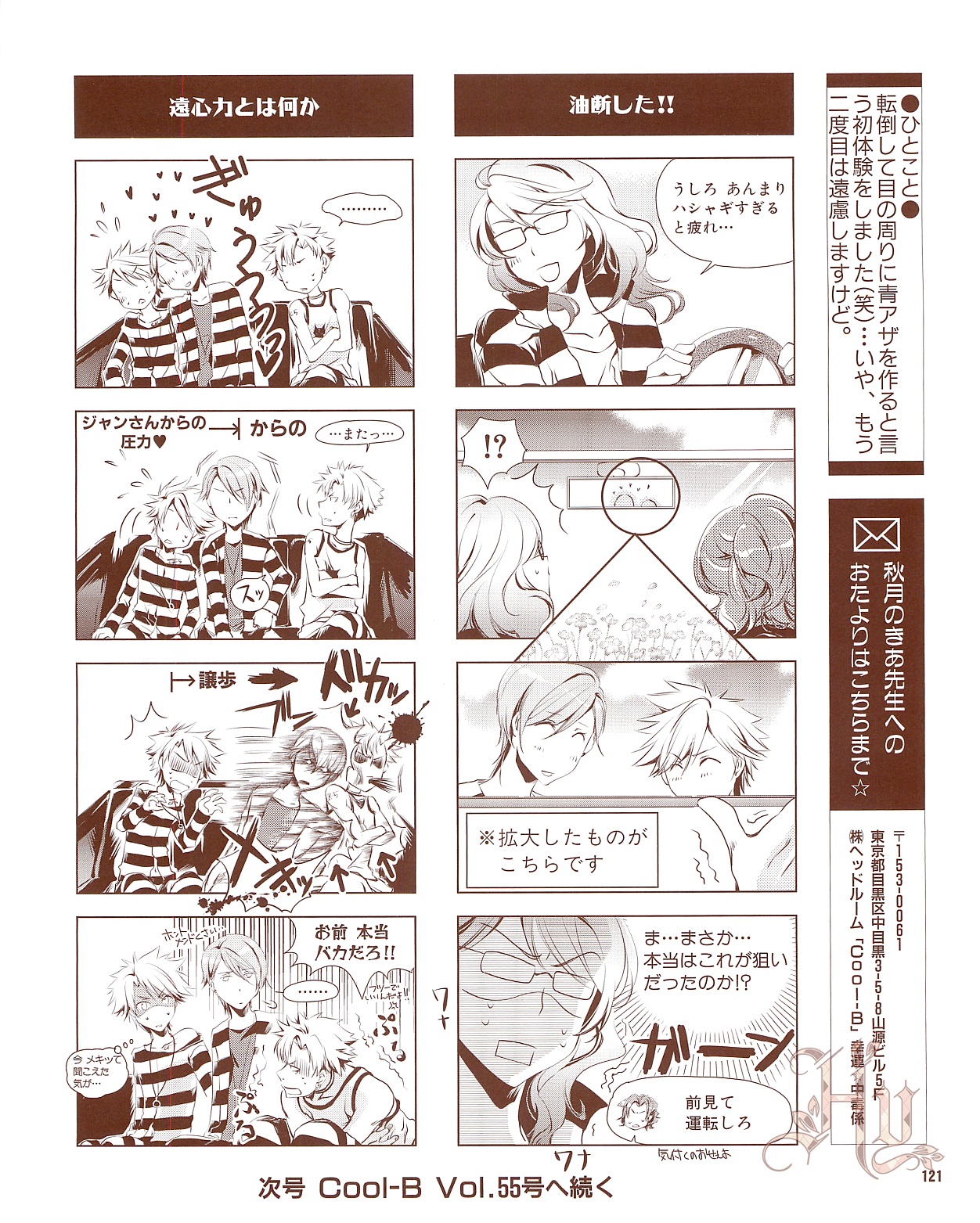 Cool-B Vol.54 2014-03 - Page 123