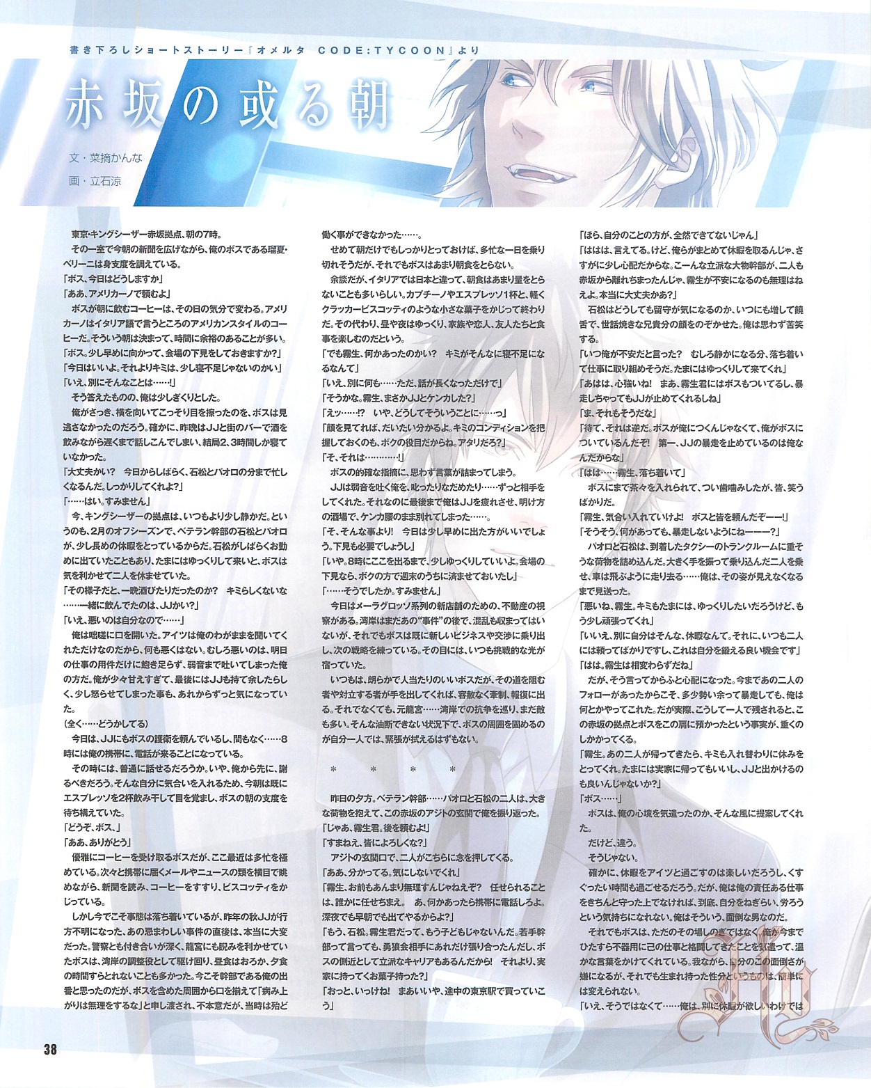 Cool-B Vol.54 2014-03 - Page 40