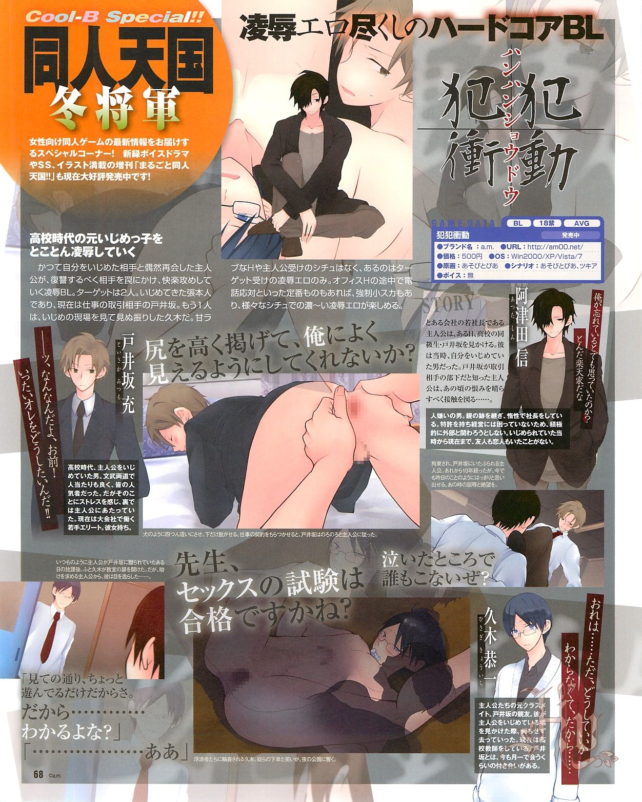 Cool-B Vol.54 2014-03 - Page 70