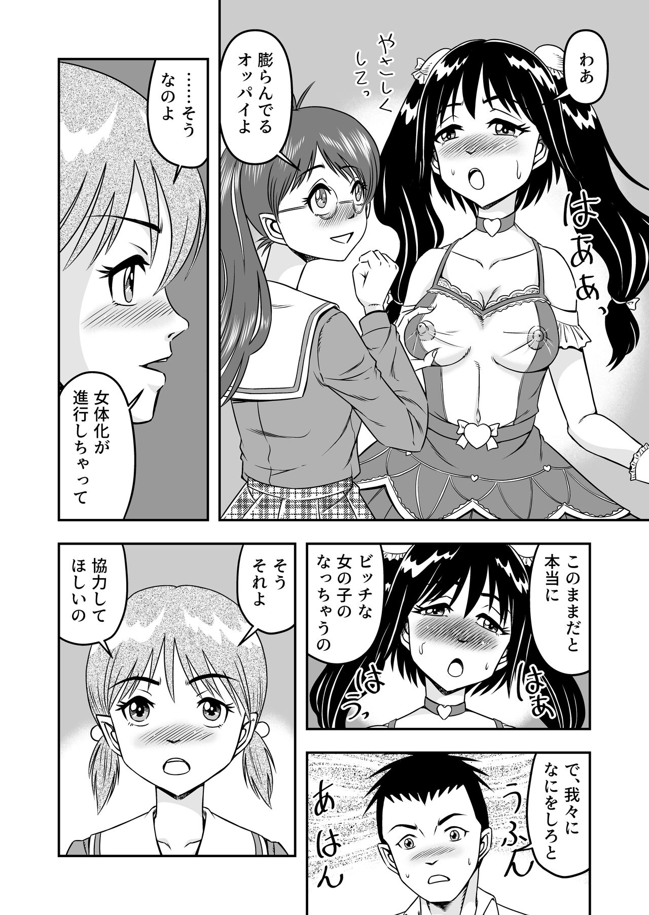 変態兄貴 女装アナルMに堕ちる顛末 総集編 - Page 110