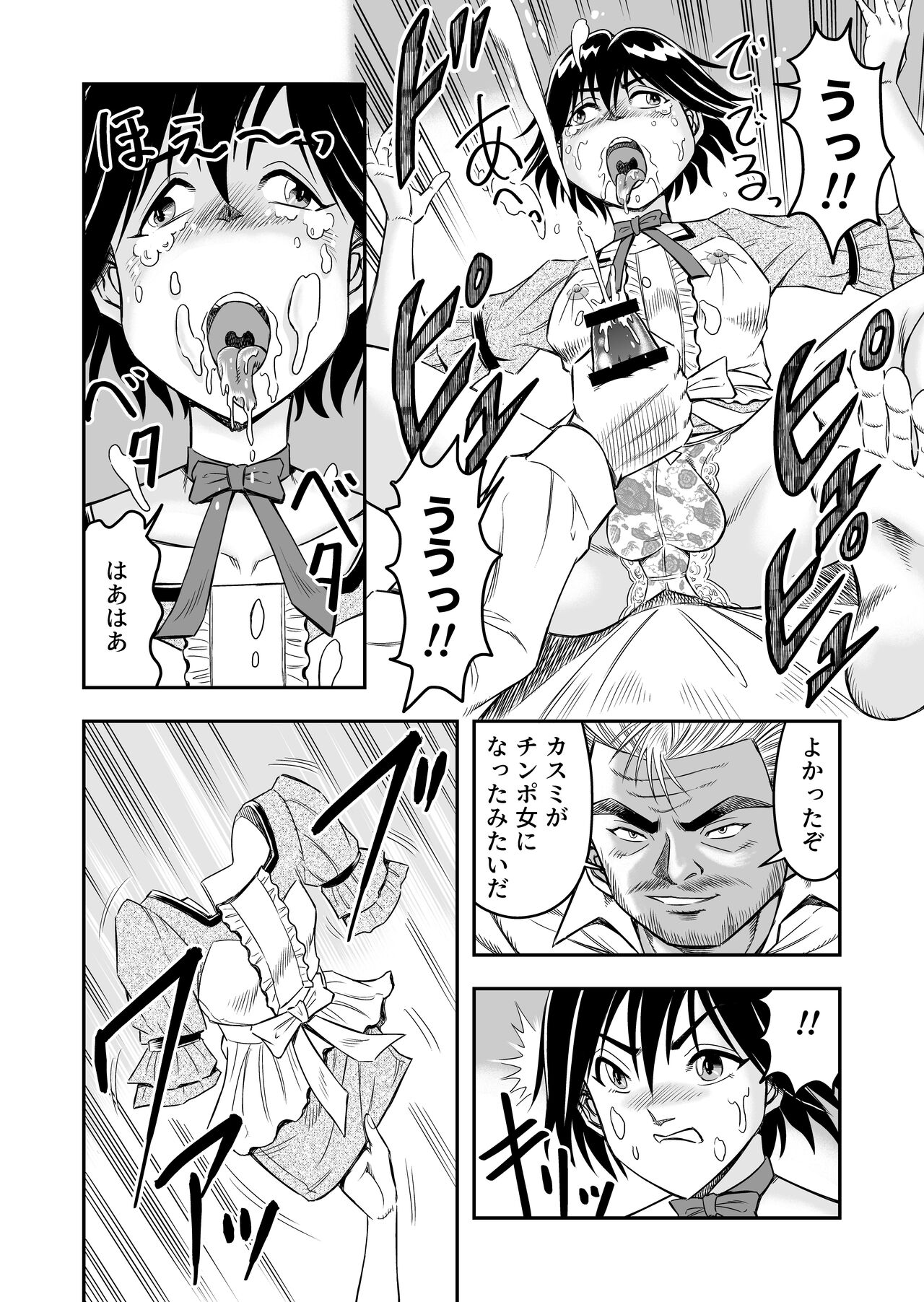 変態兄貴 女装アナルMに堕ちる顛末 総集編 - Page 12
