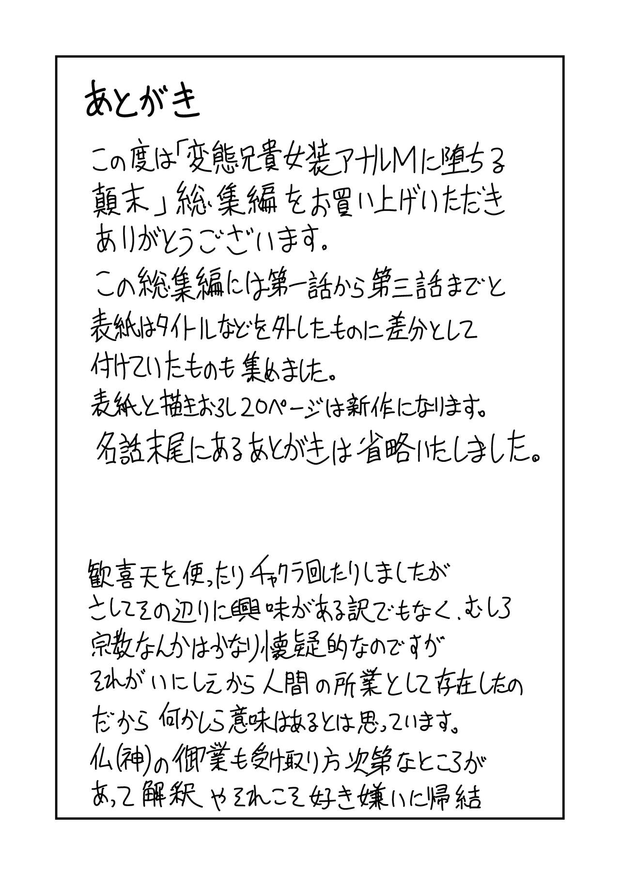変態兄貴 女装アナルMに堕ちる顛末 総集編 - Page 127