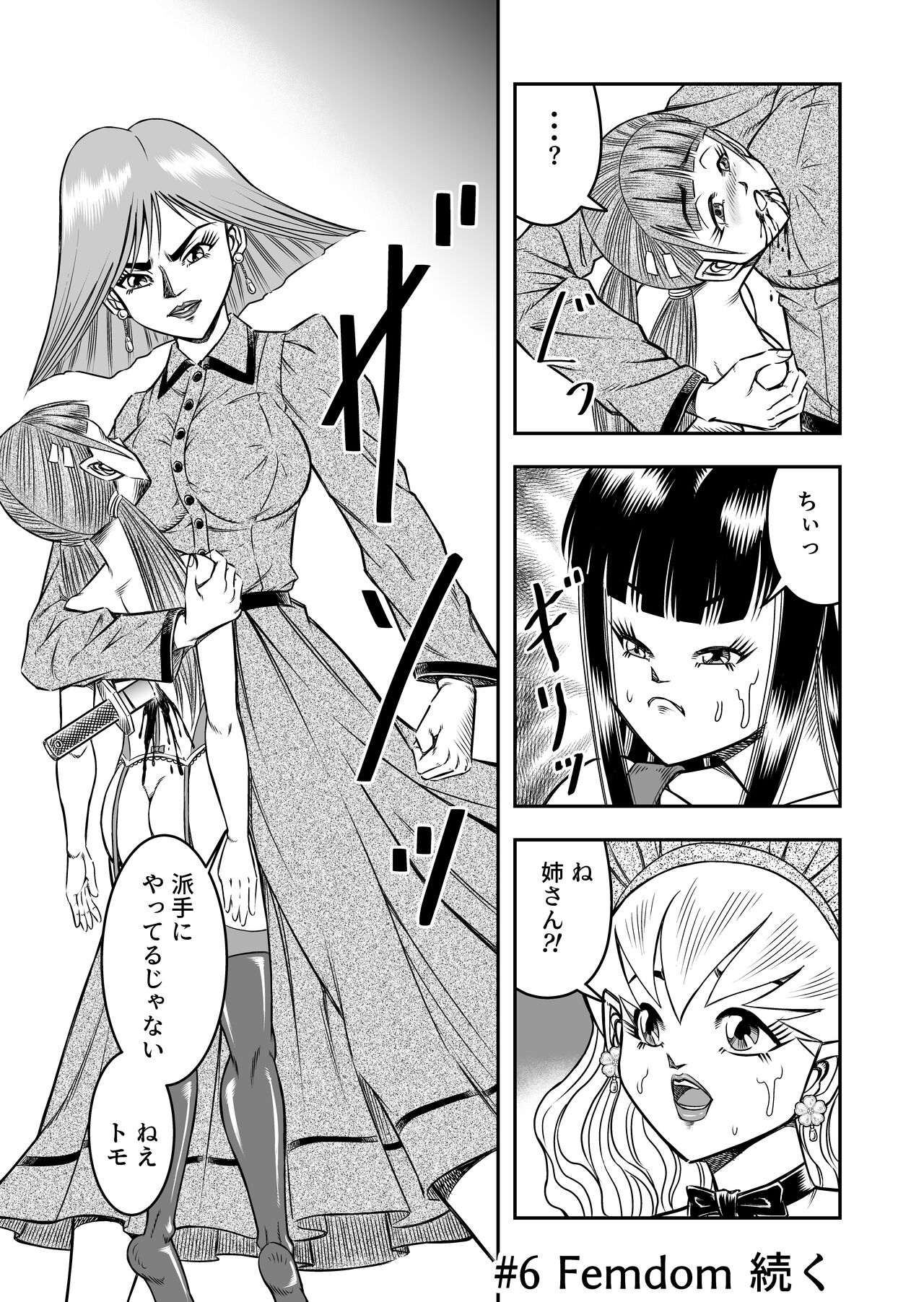 OwnWillボクがアタシになったとき 総集編 - Page 146