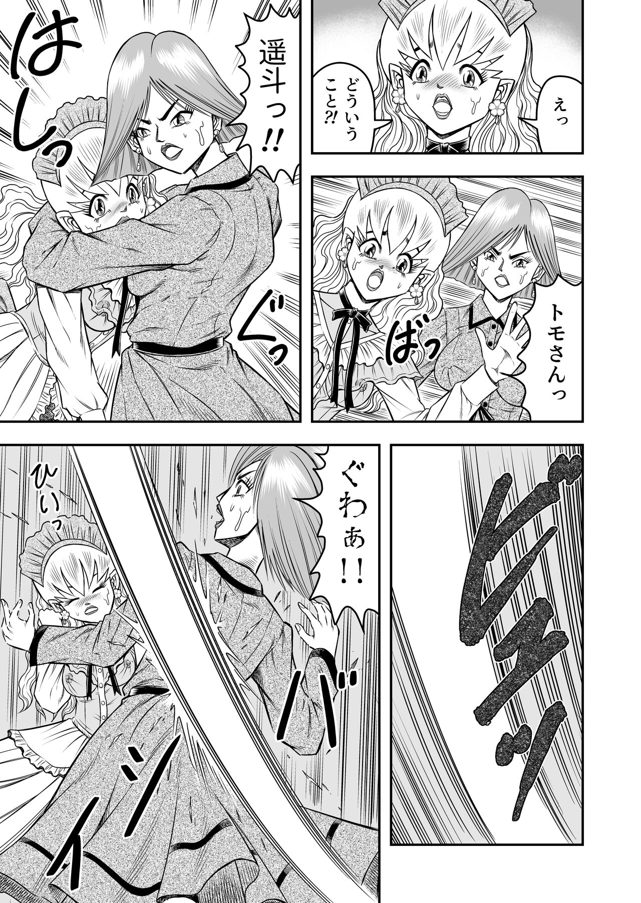 OwnWillボクがアタシになったとき 総集編 - Page 153