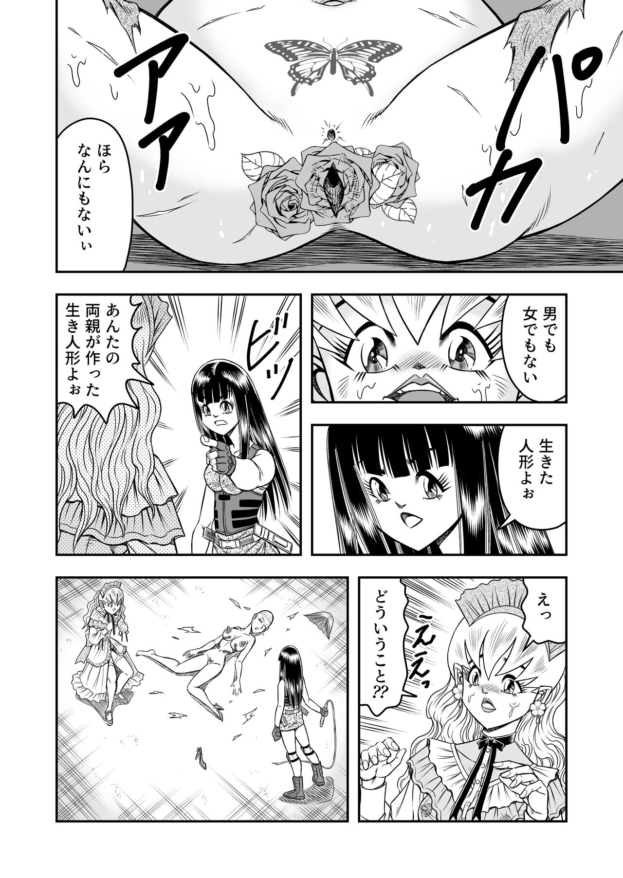 OwnWillボクがアタシになったとき 総集編 - Page 156