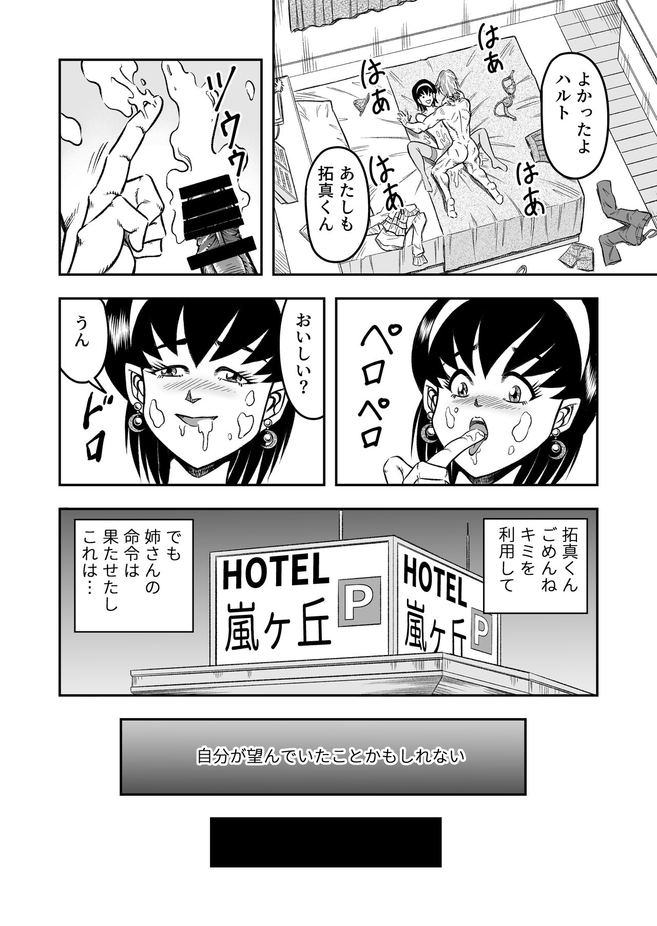 OwnWillボクがアタシになったとき 総集編 - Page 72