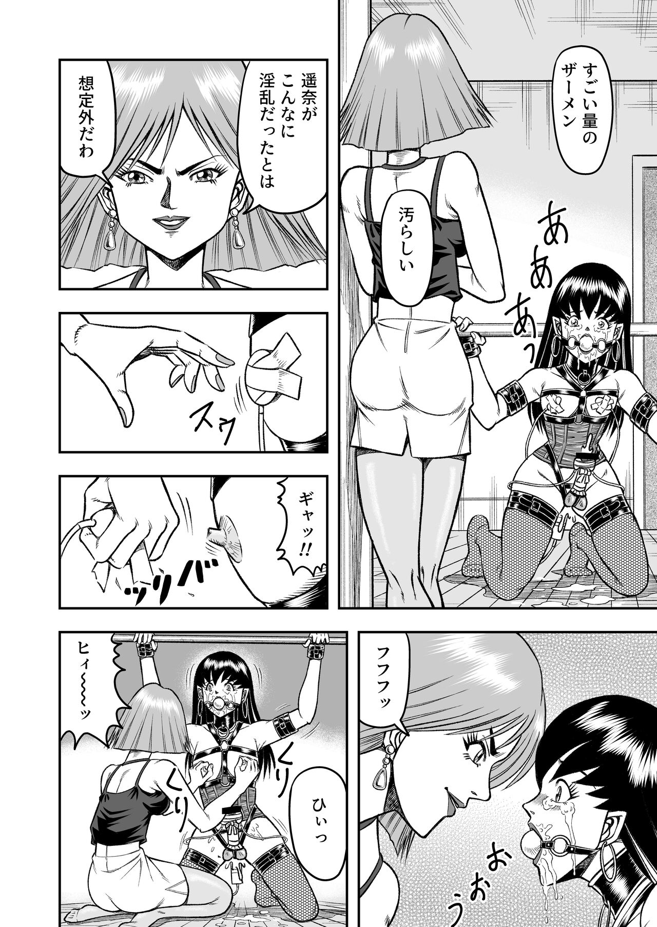 OwnWillボクがアタシになったとき 総集編 - Page 76