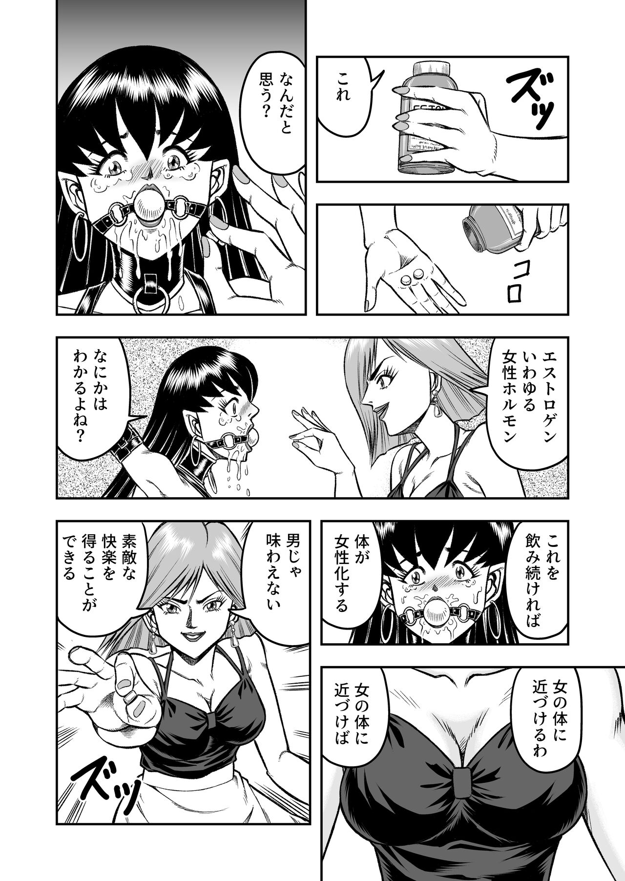 OwnWillボクがアタシになったとき 総集編 - Page 78