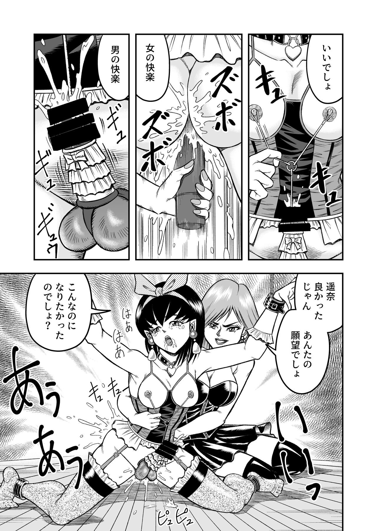 OwnWillボクがアタシになったとき 総集編 - Page 81